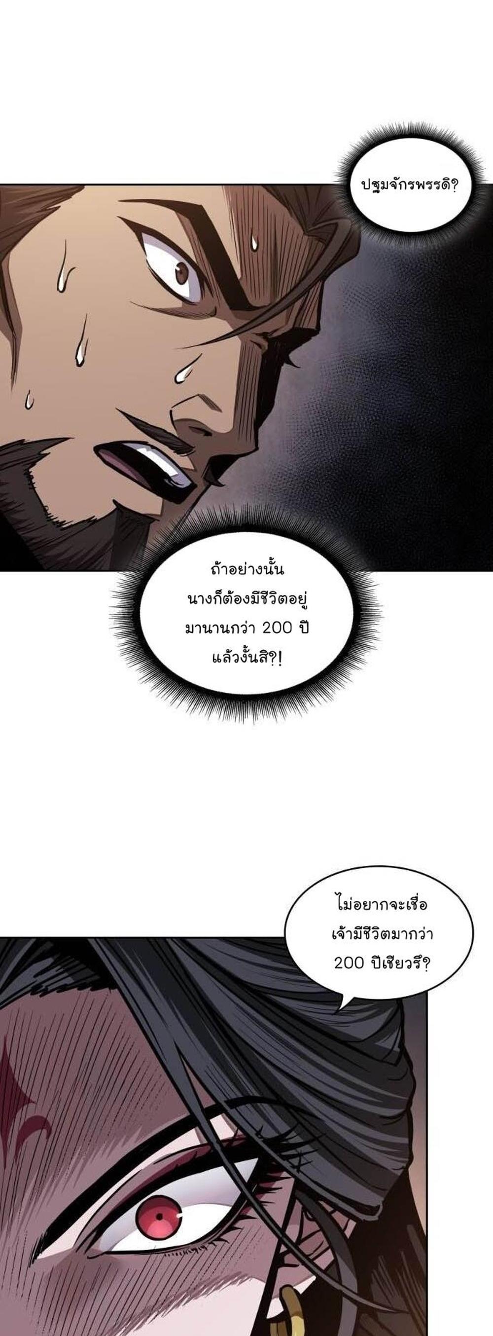 Nano Machine แปลไทย