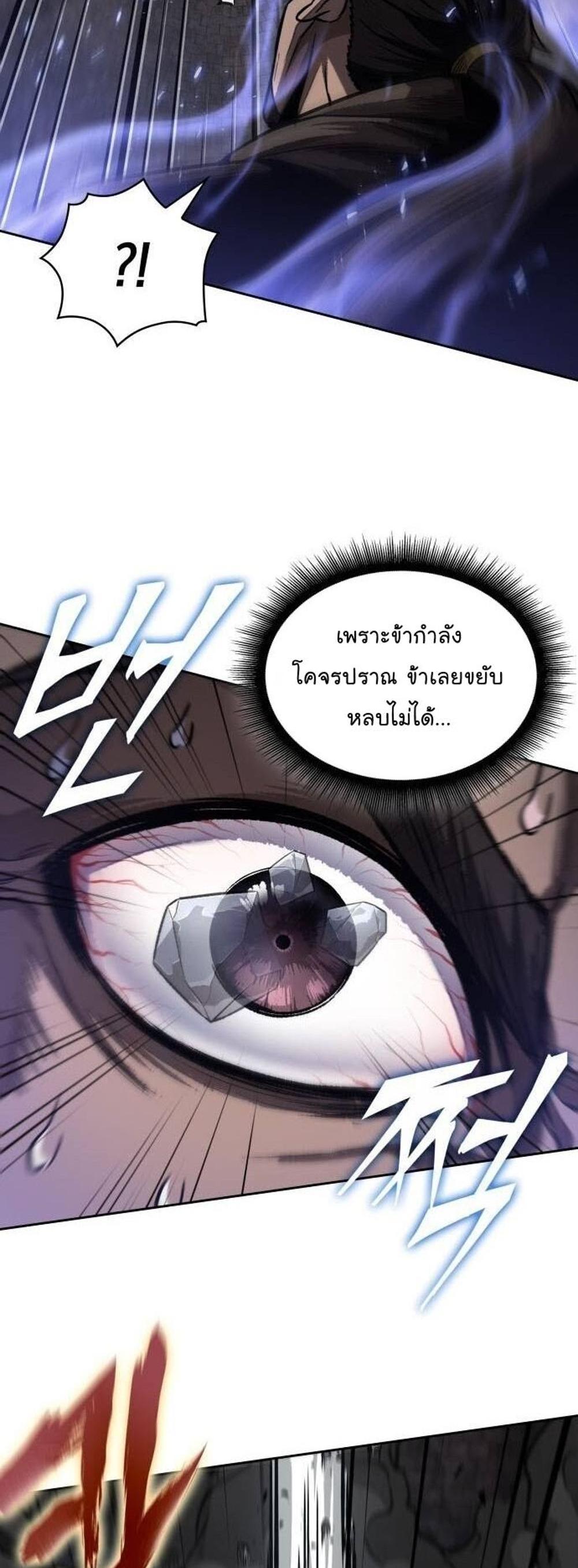 Nano Machine แปลไทย