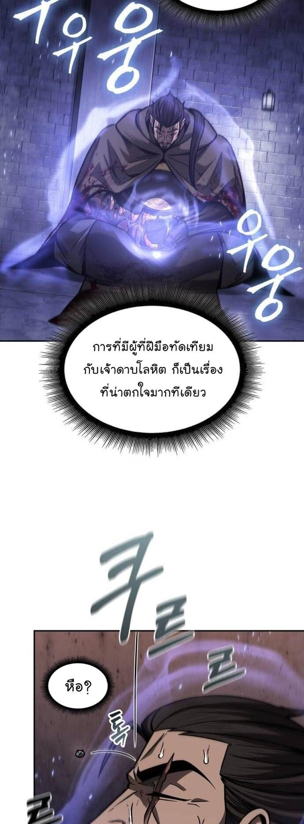 Nano Machine แปลไทย