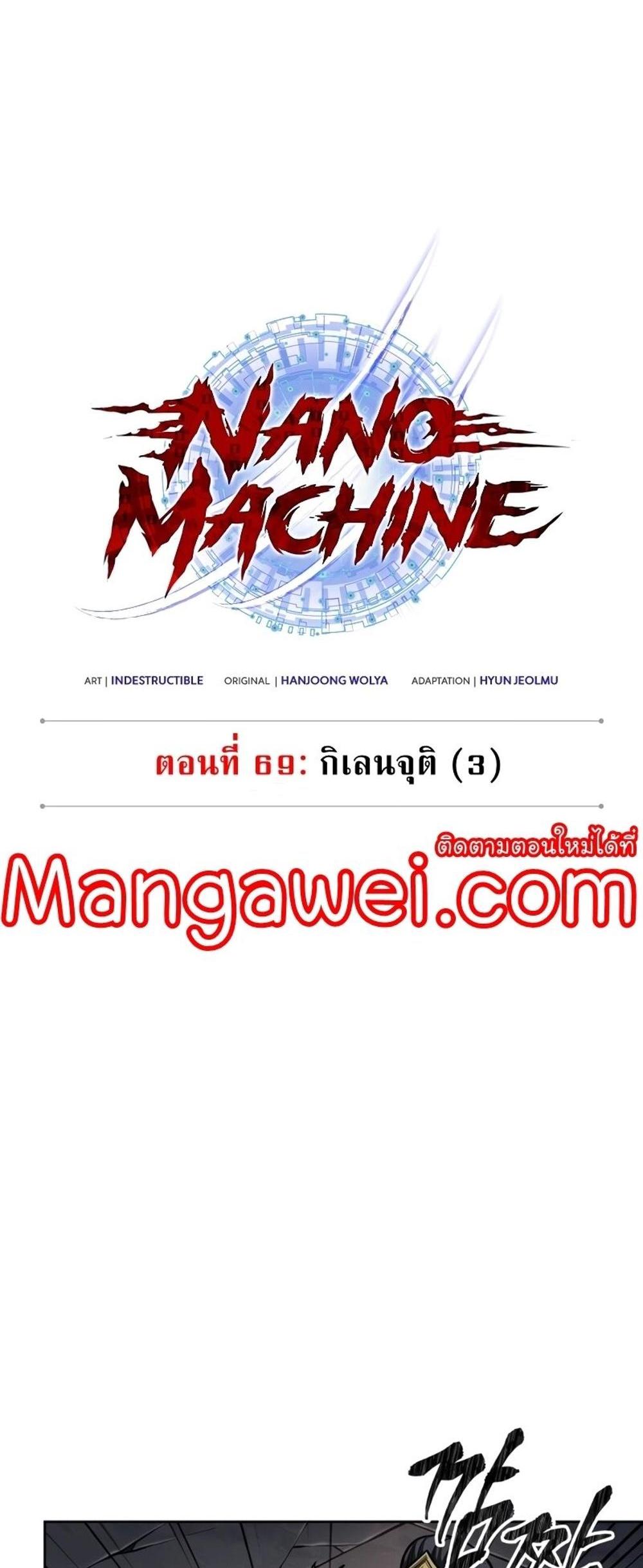 Nano Machine แปลไทย