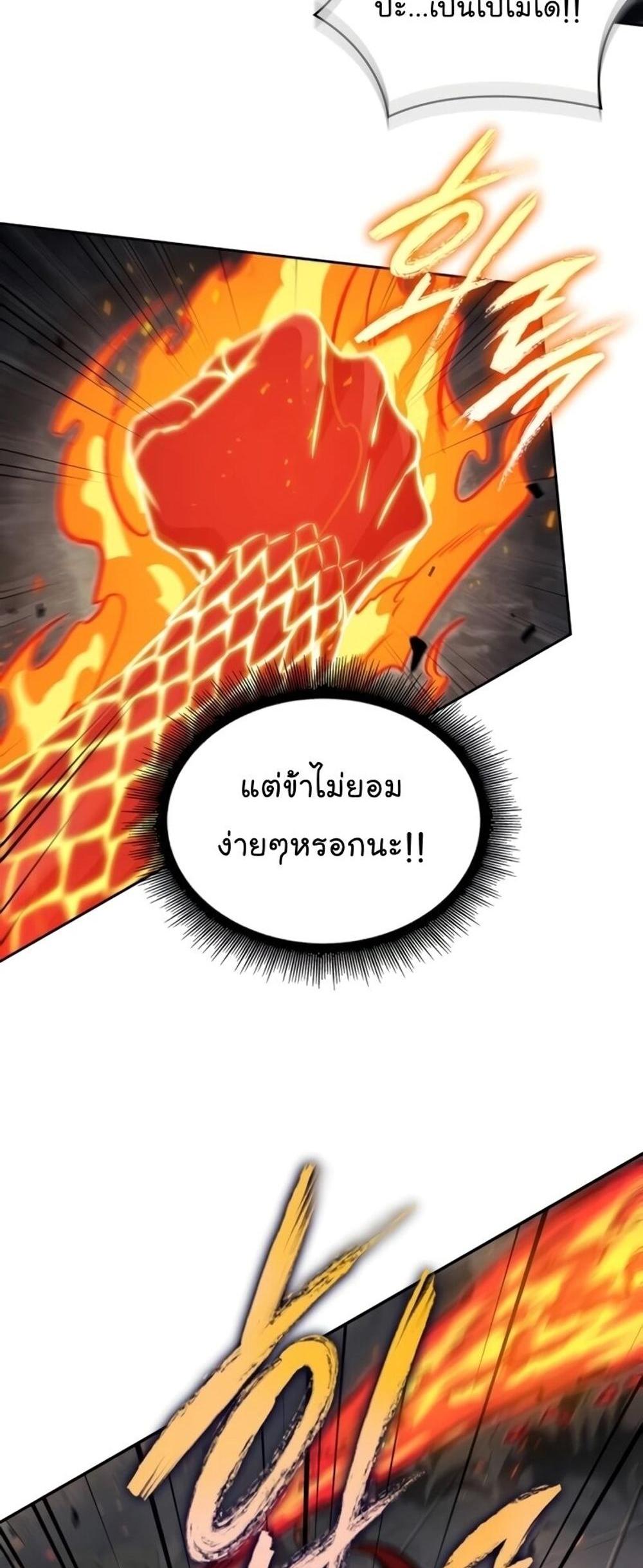 Nano Machine แปลไทย