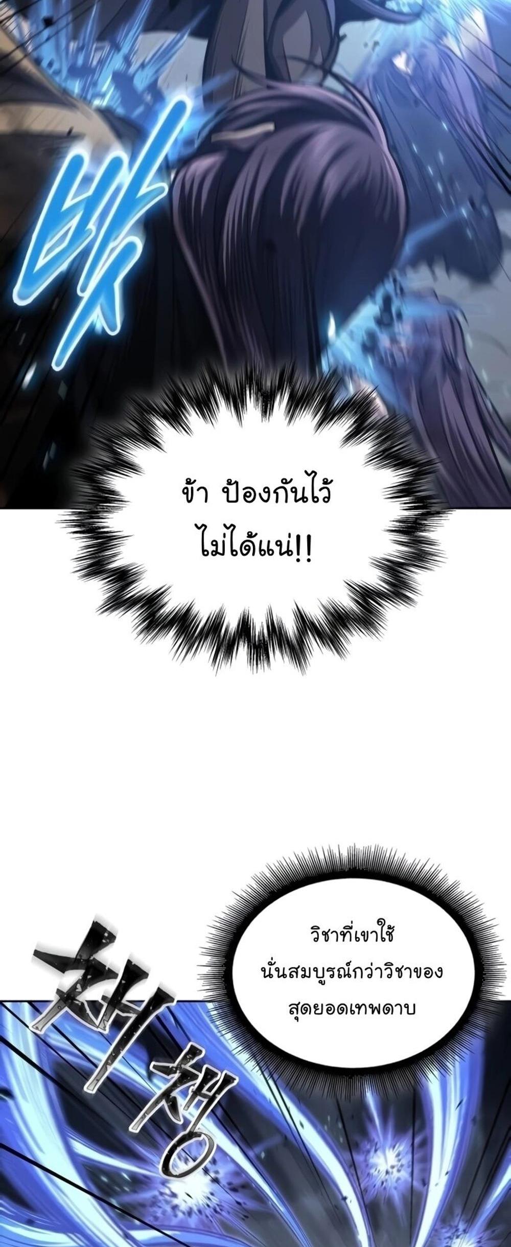 Nano Machine แปลไทย