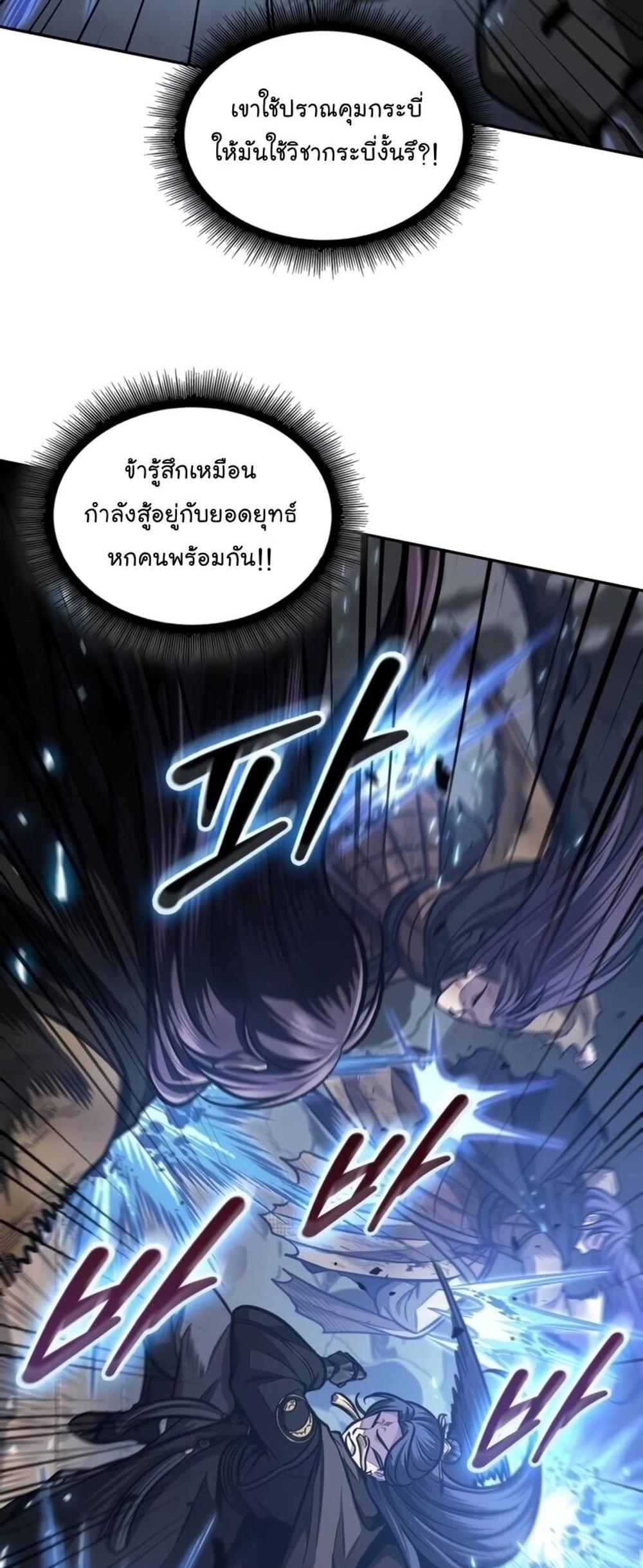 Nano Machine แปลไทย