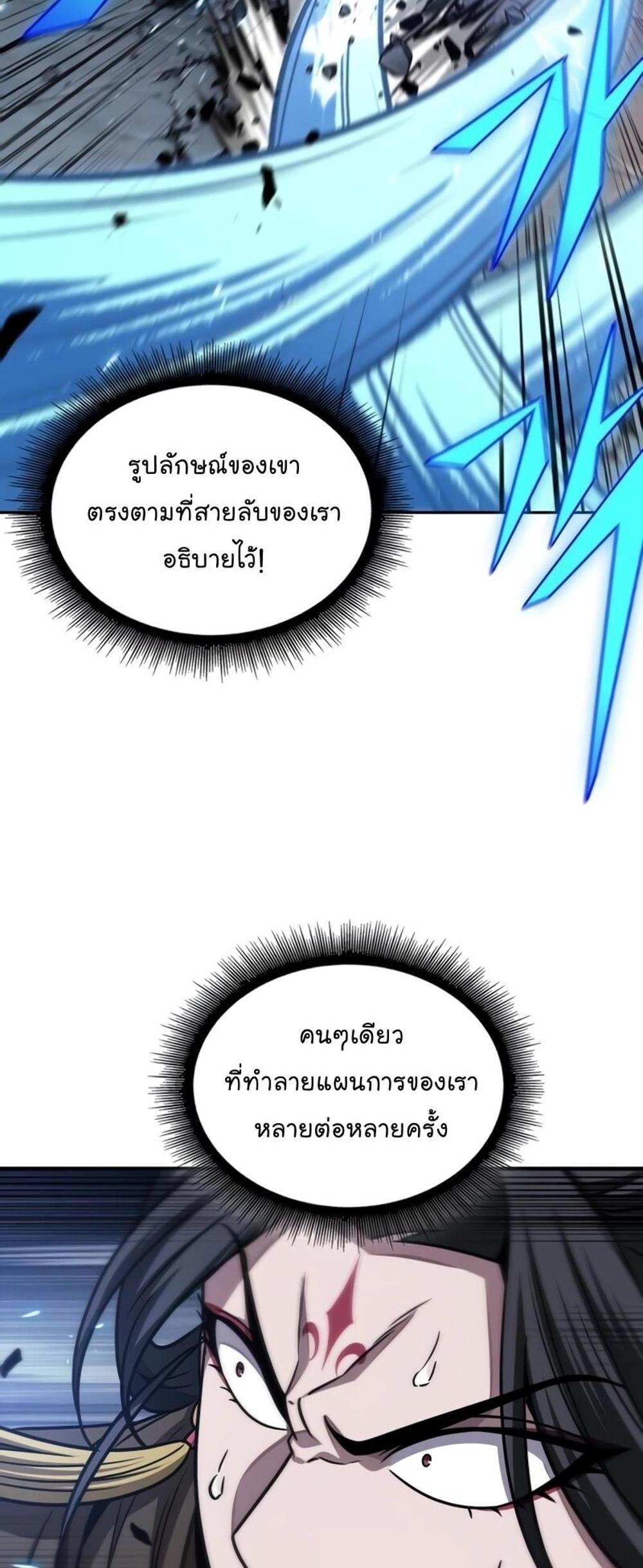 Nano Machine แปลไทย