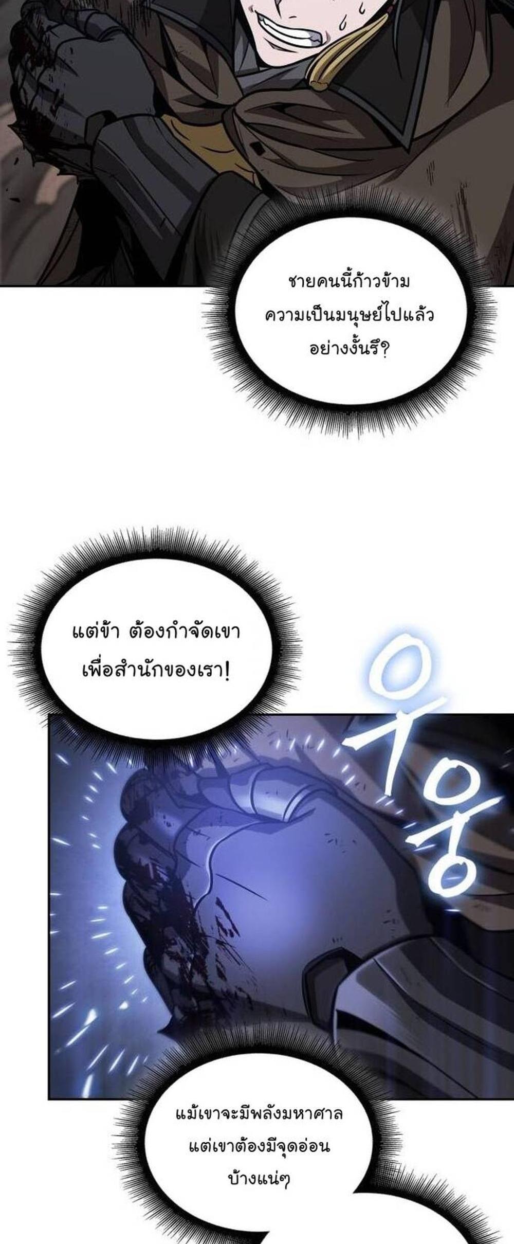 Nano Machine แปลไทย