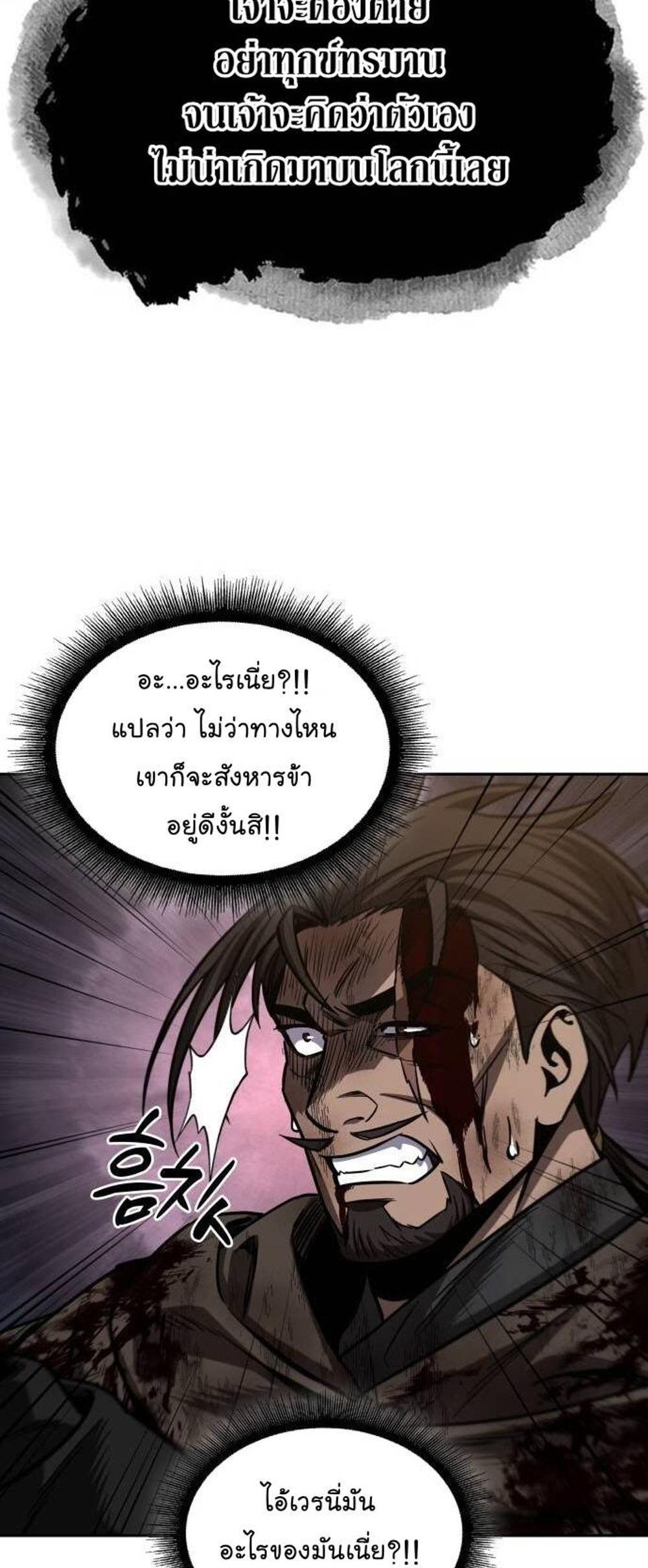 Nano Machine แปลไทย