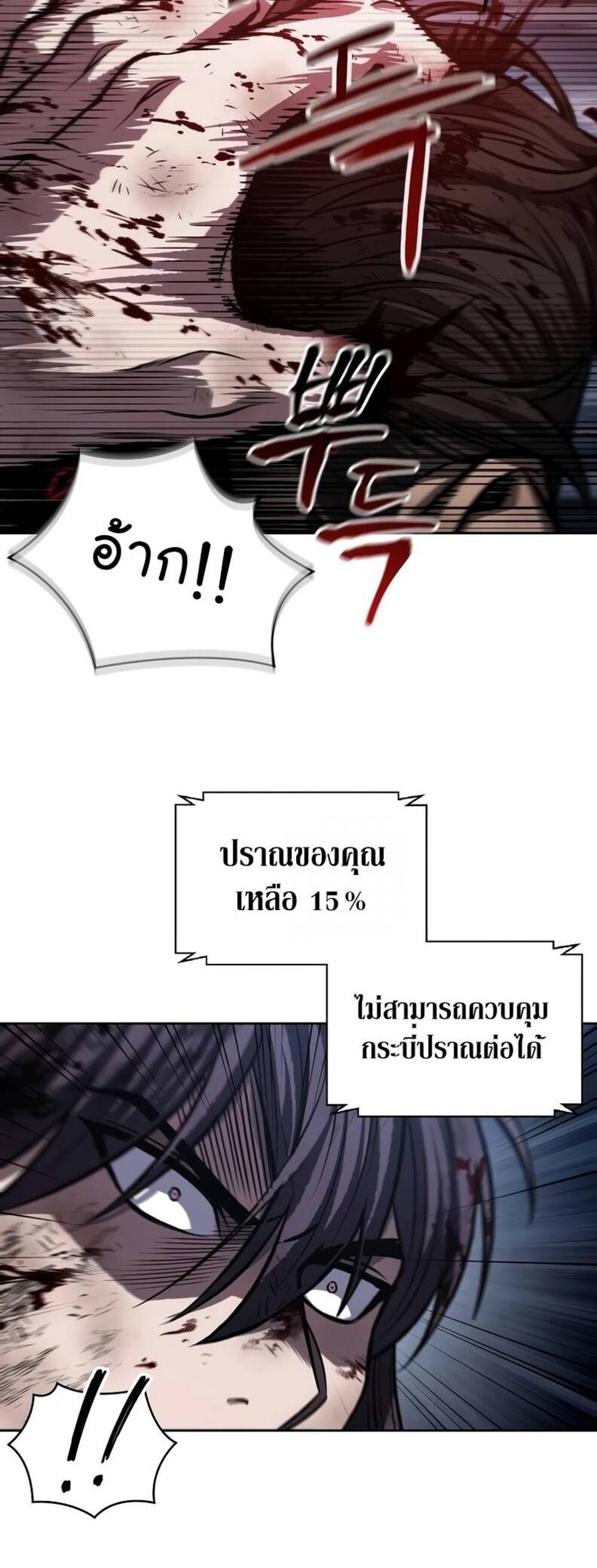 Nano Machine แปลไทย