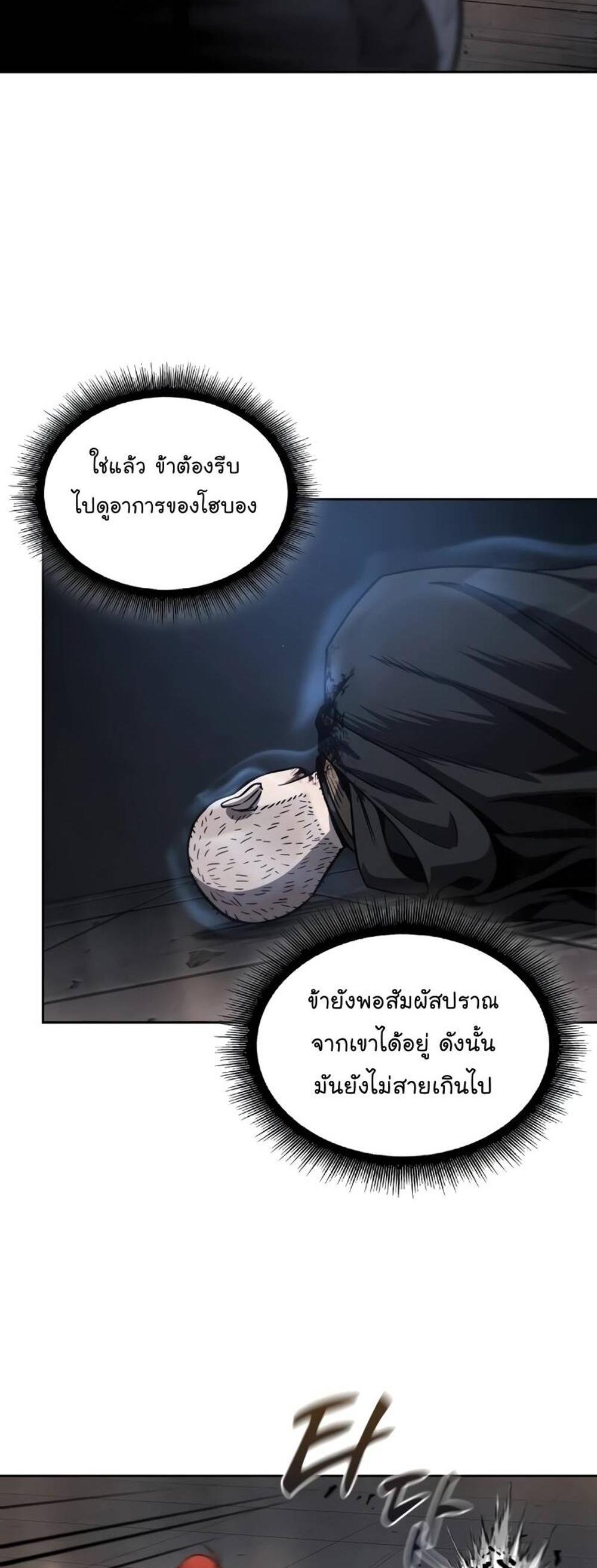 Nano Machine แปลไทย