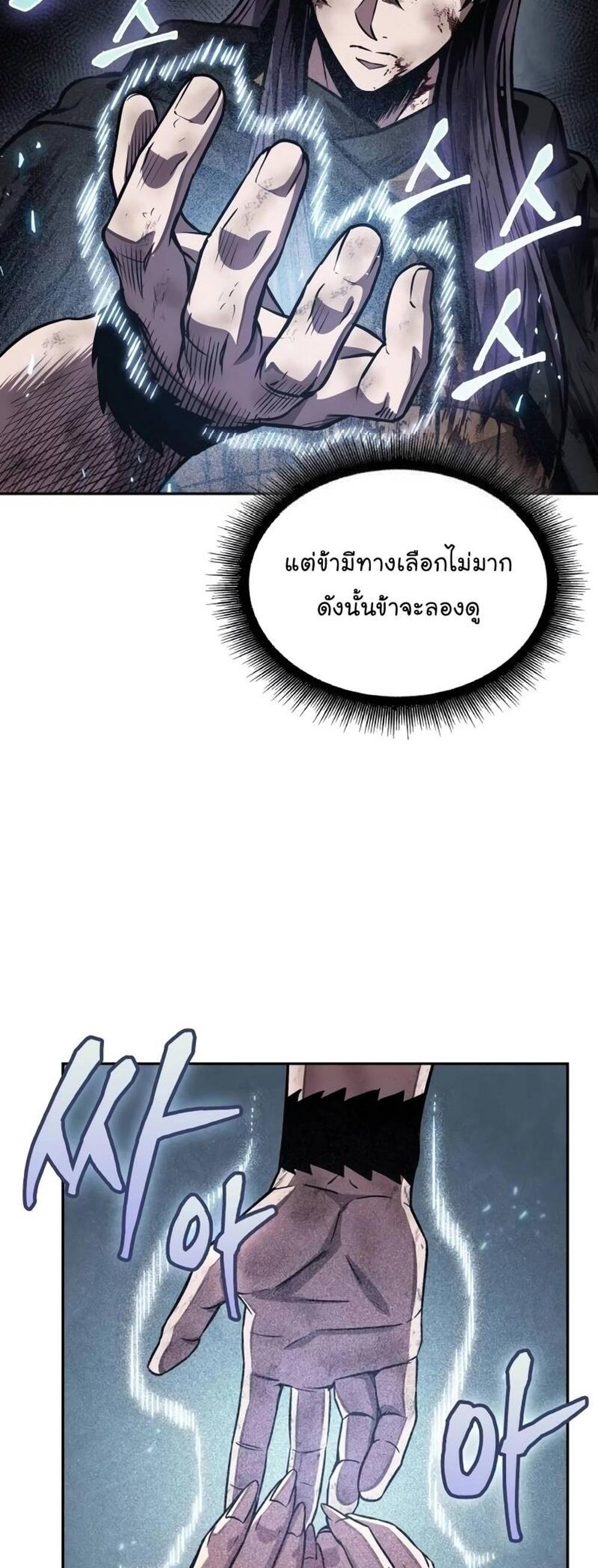 Nano Machine แปลไทย