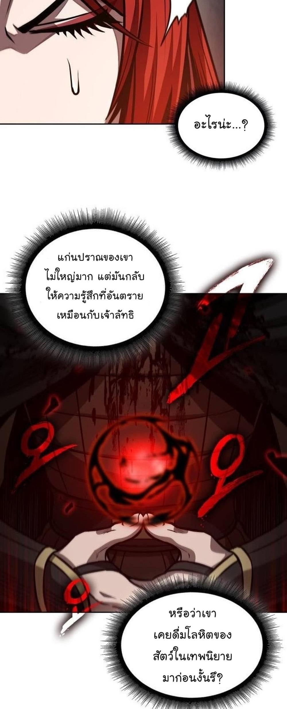 Nano Machine แปลไทย