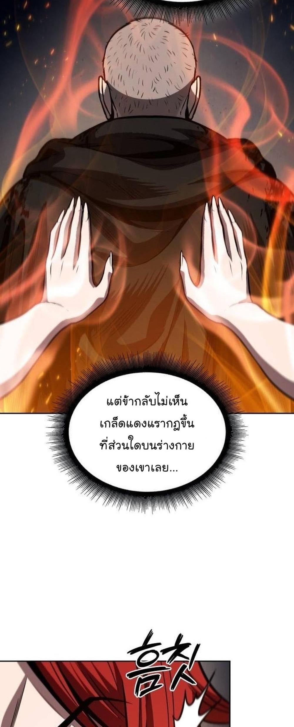 Nano Machine แปลไทย