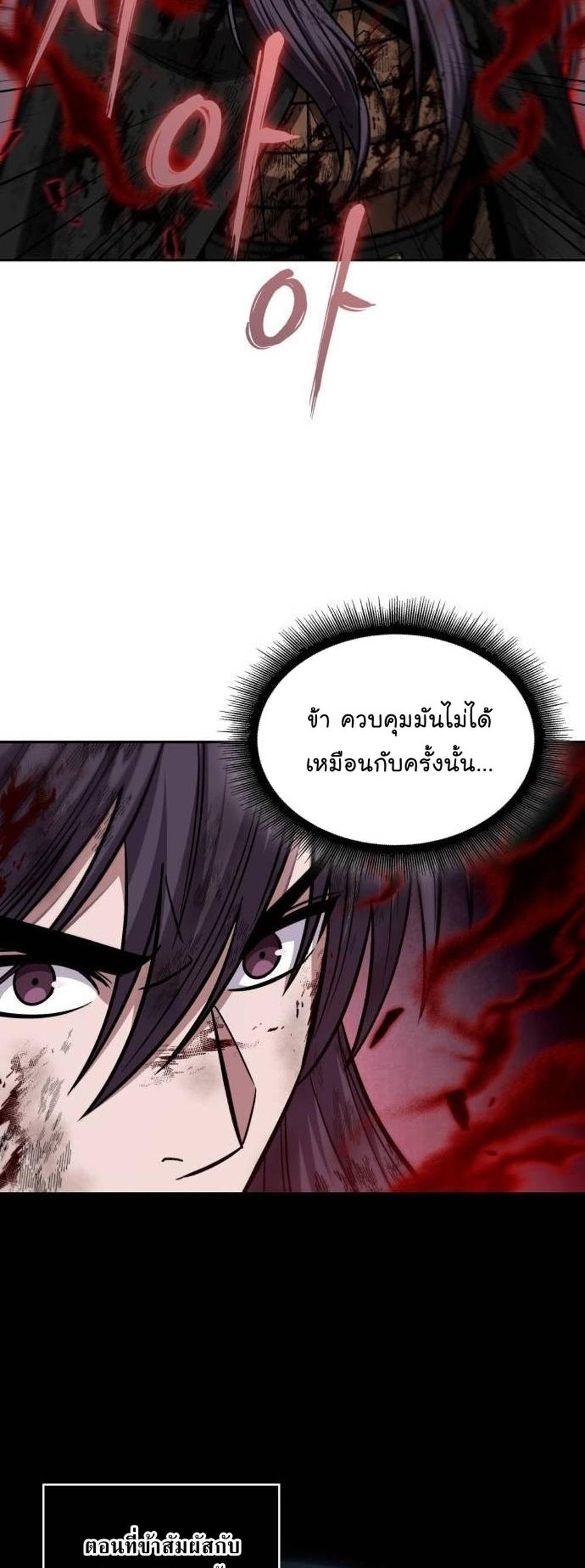 Nano Machine แปลไทย