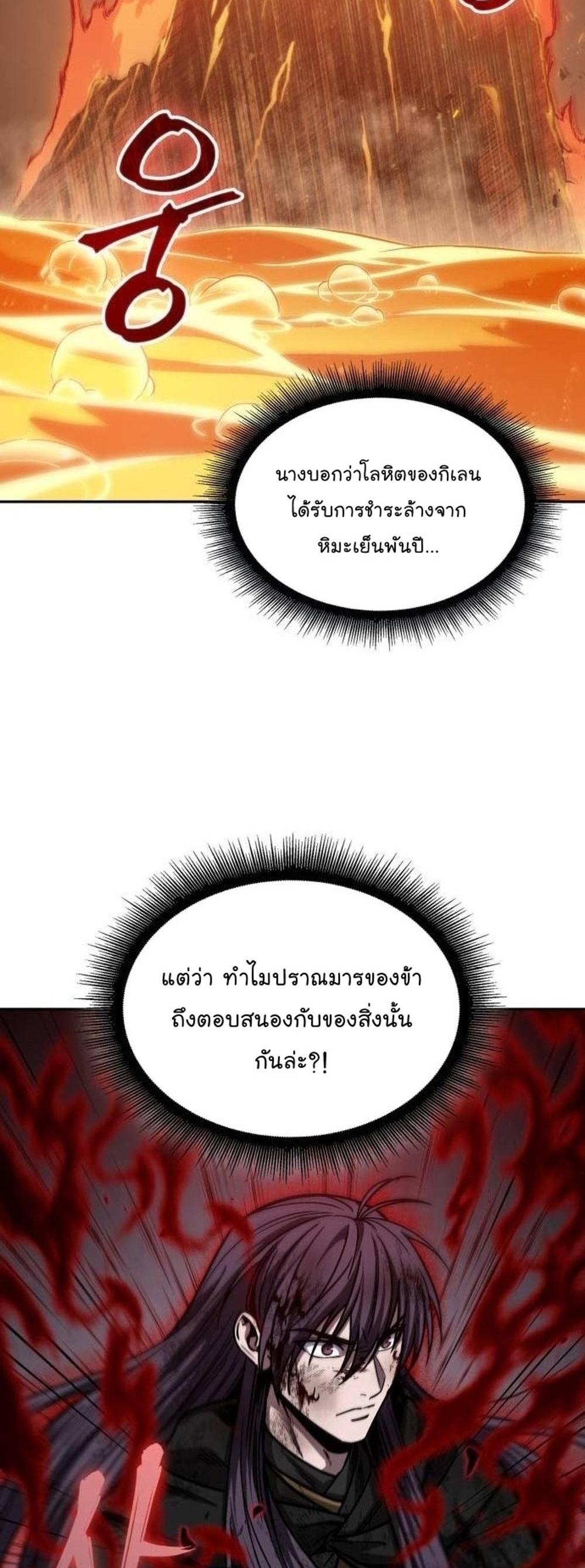 Nano Machine แปลไทย