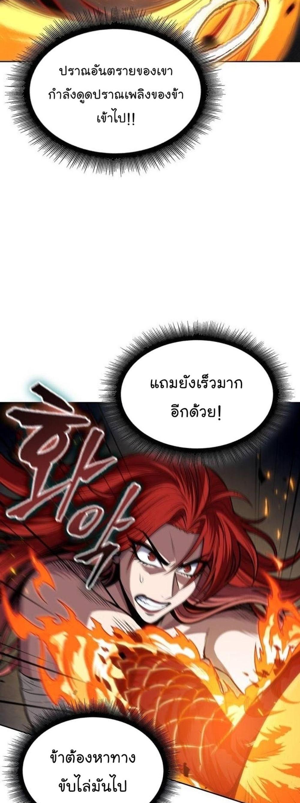 Nano Machine แปลไทย