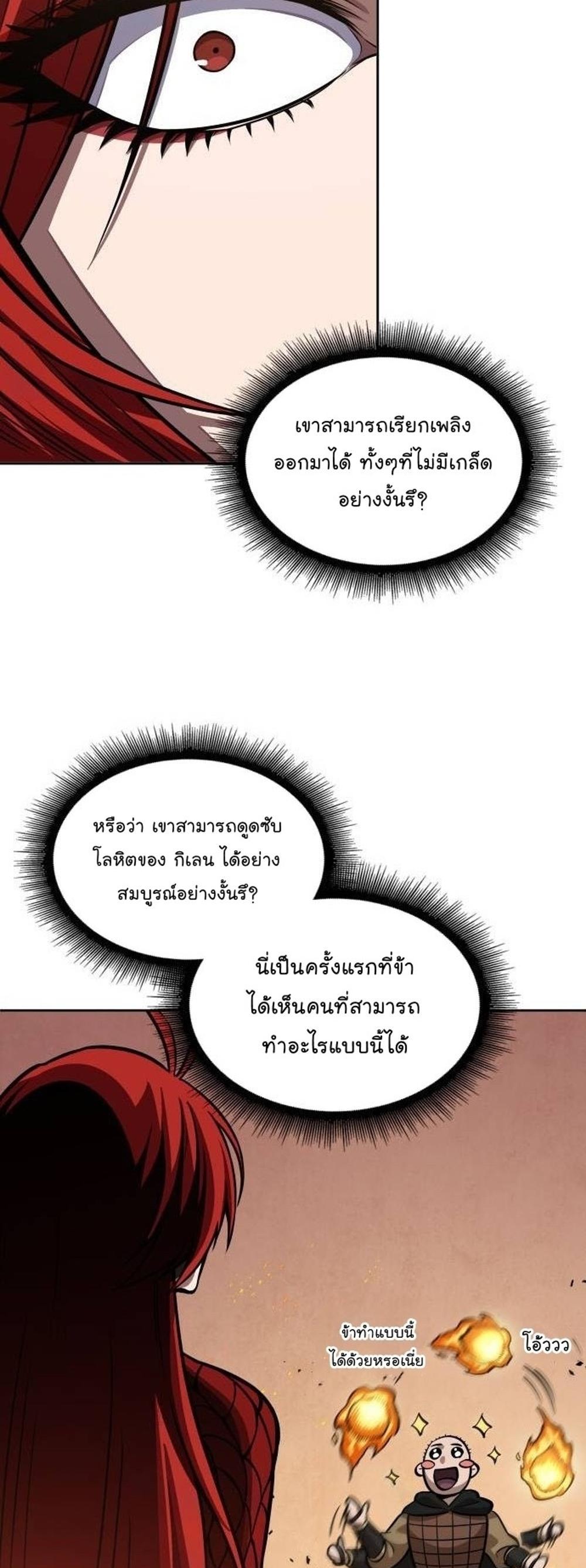 Nano Machine แปลไทย