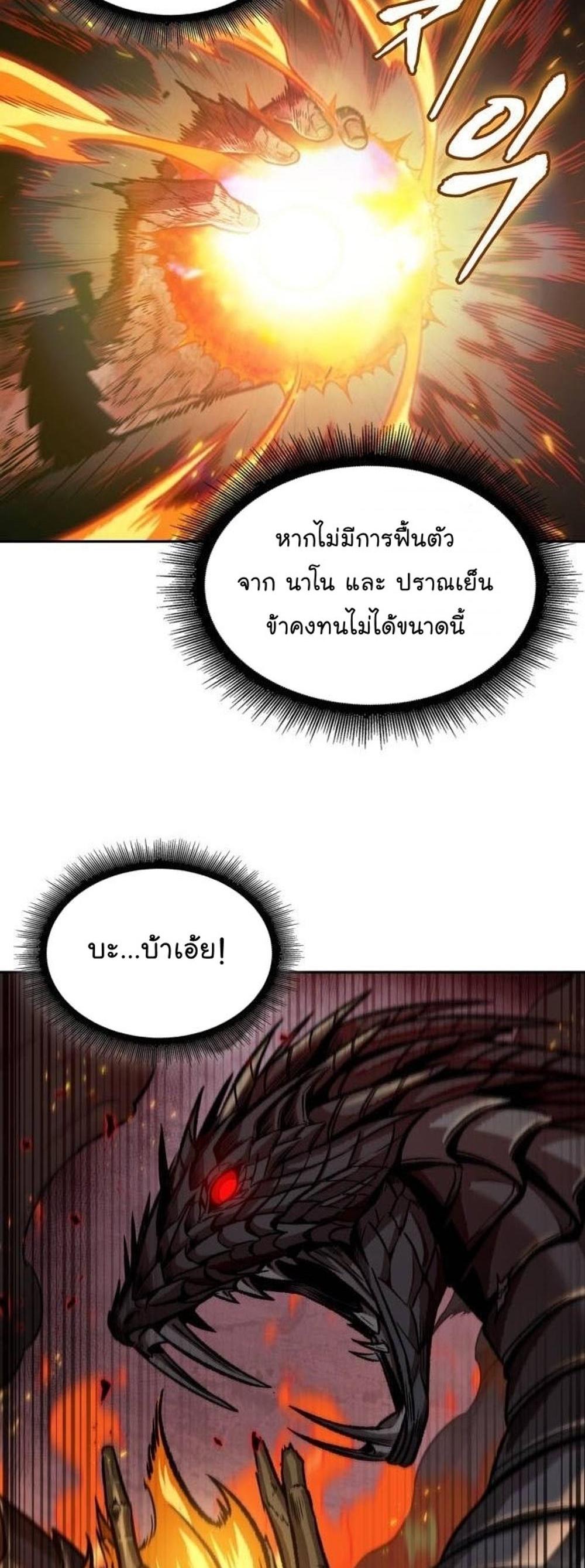 Nano Machine แปลไทย