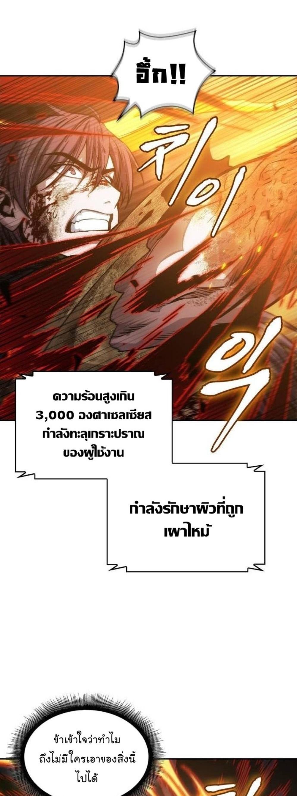 Nano Machine แปลไทย