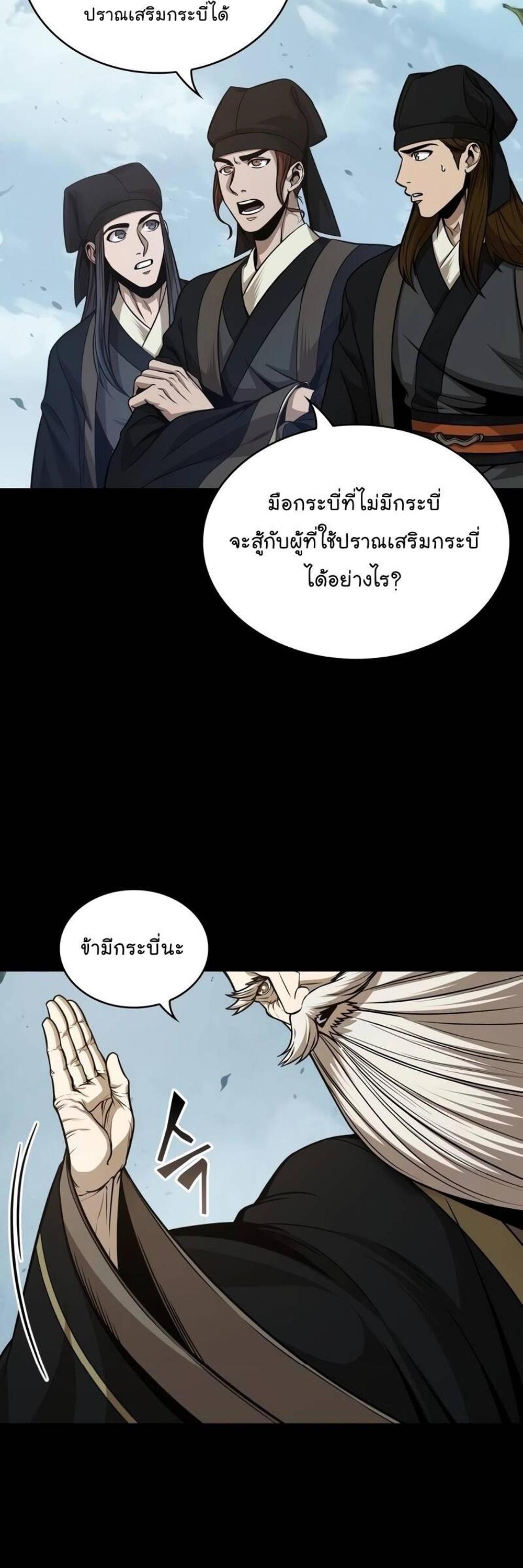 Nano Machine แปลไทย