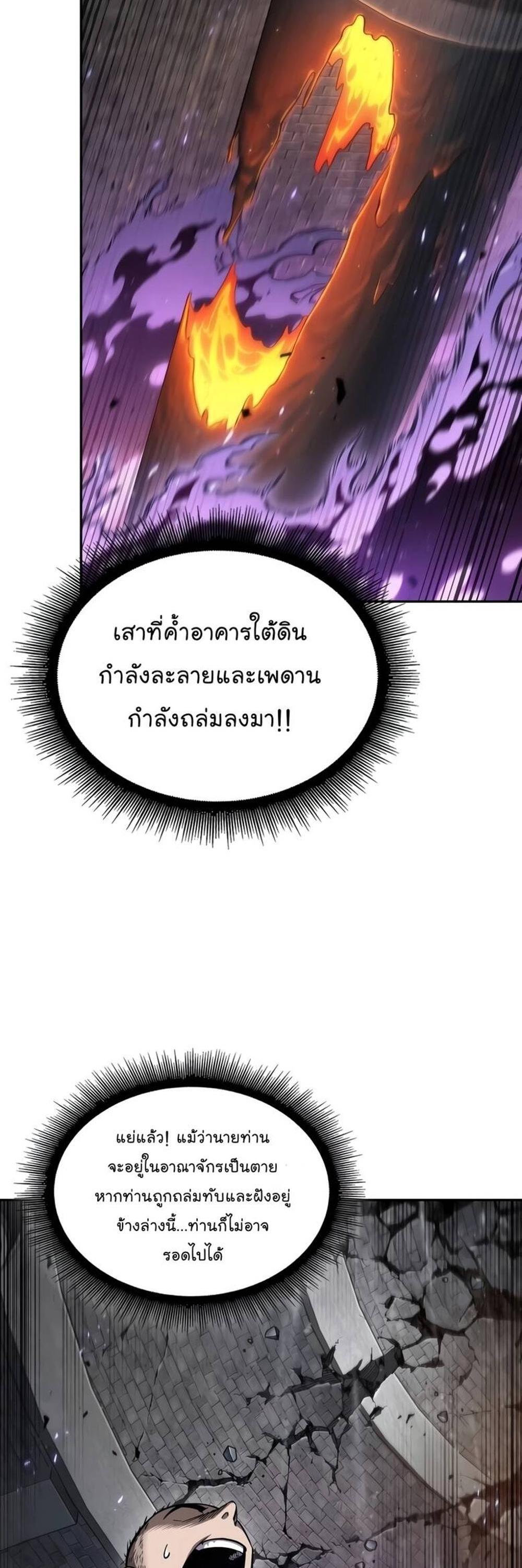 Nano Machine แปลไทย