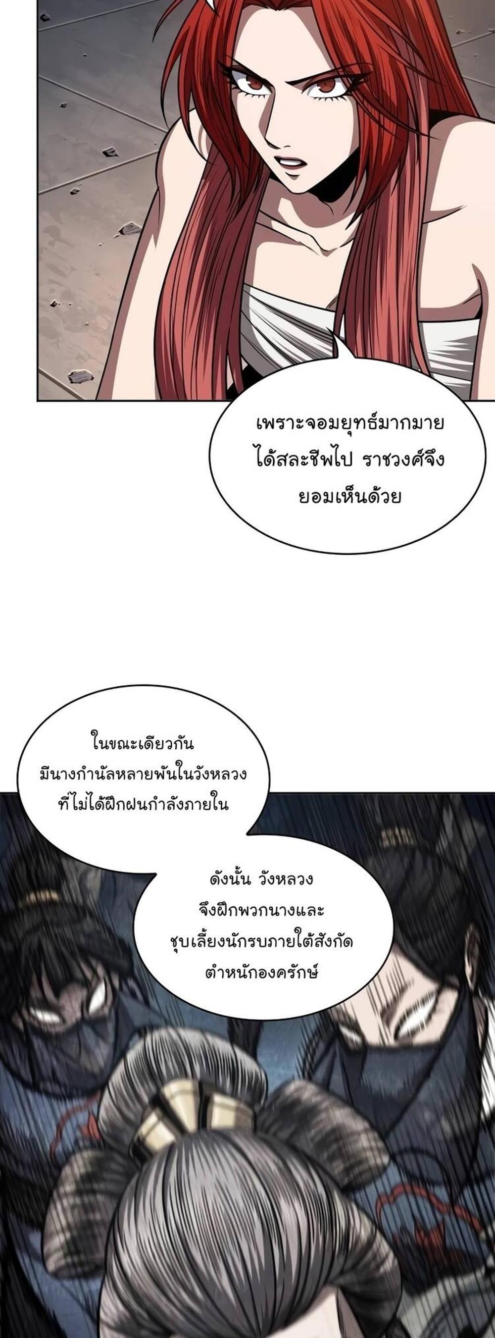 Nano Machine แปลไทย