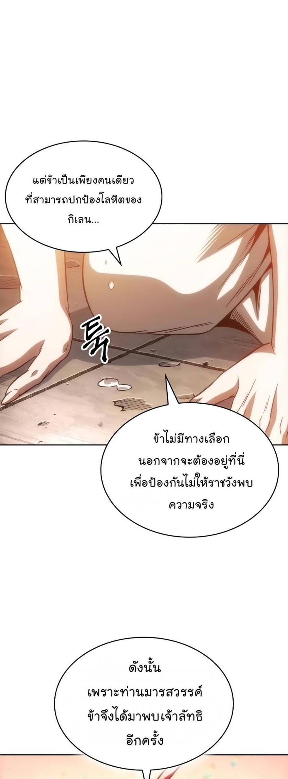 Nano Machine แปลไทย