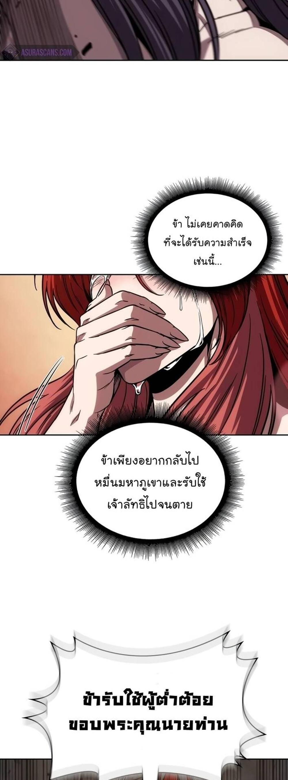 Nano Machine แปลไทย