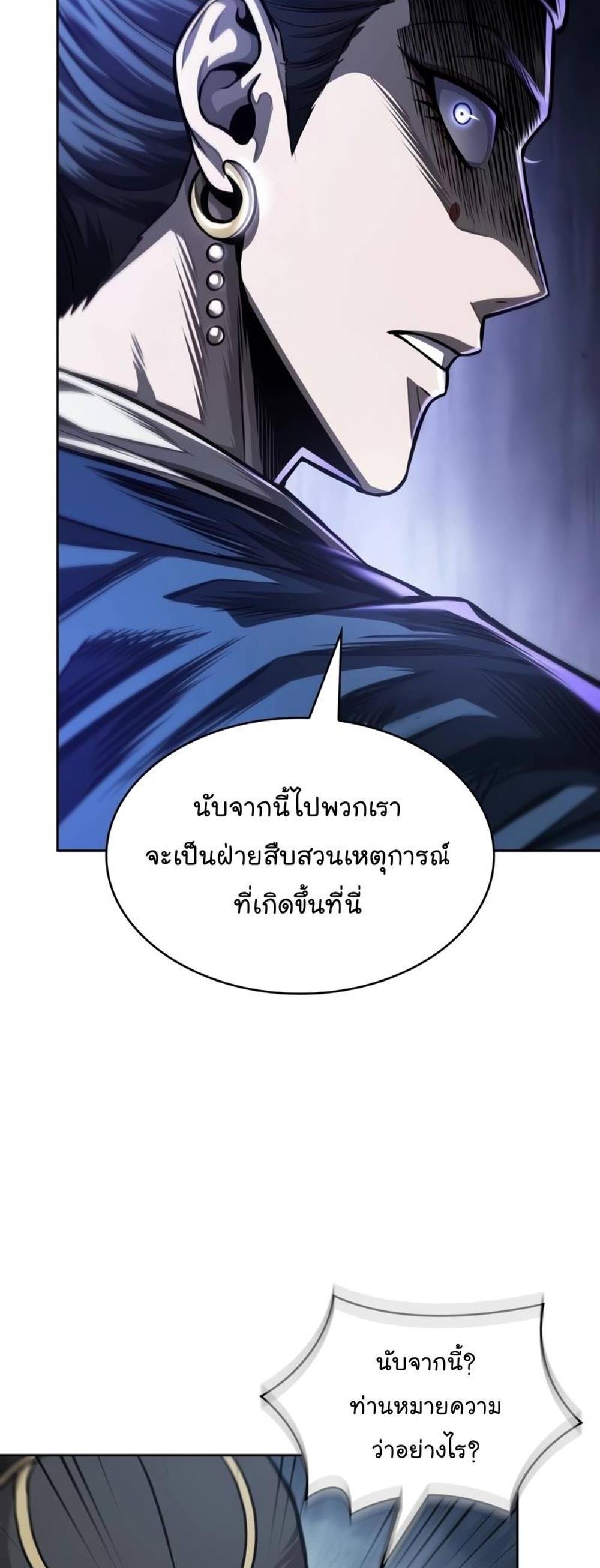 Nano Machine แปลไทย