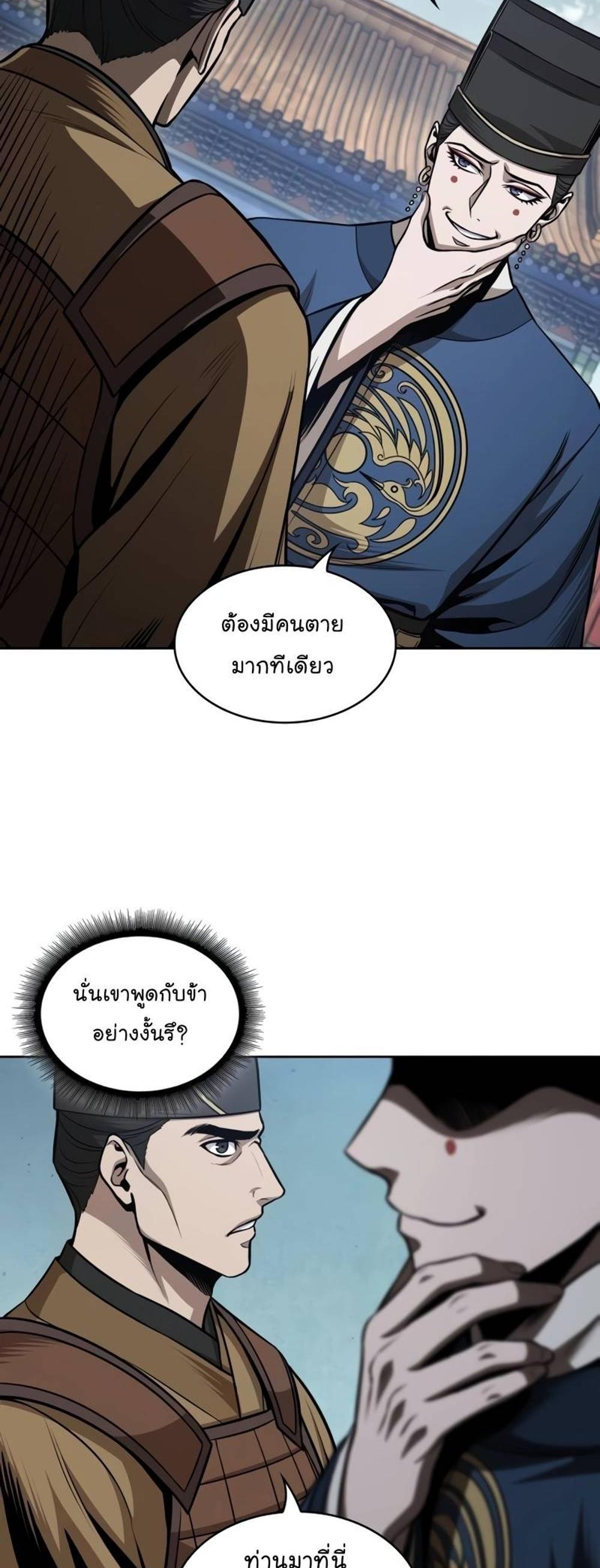 Nano Machine แปลไทย