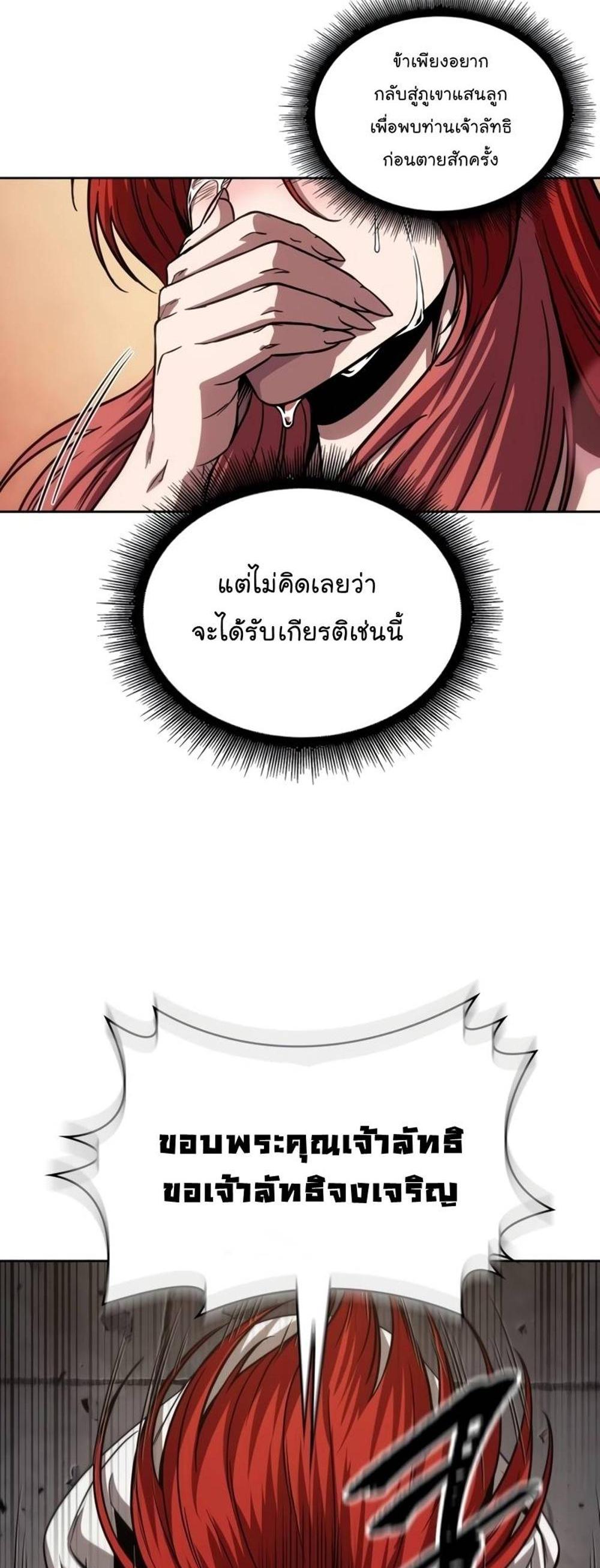 Nano Machine แปลไทย