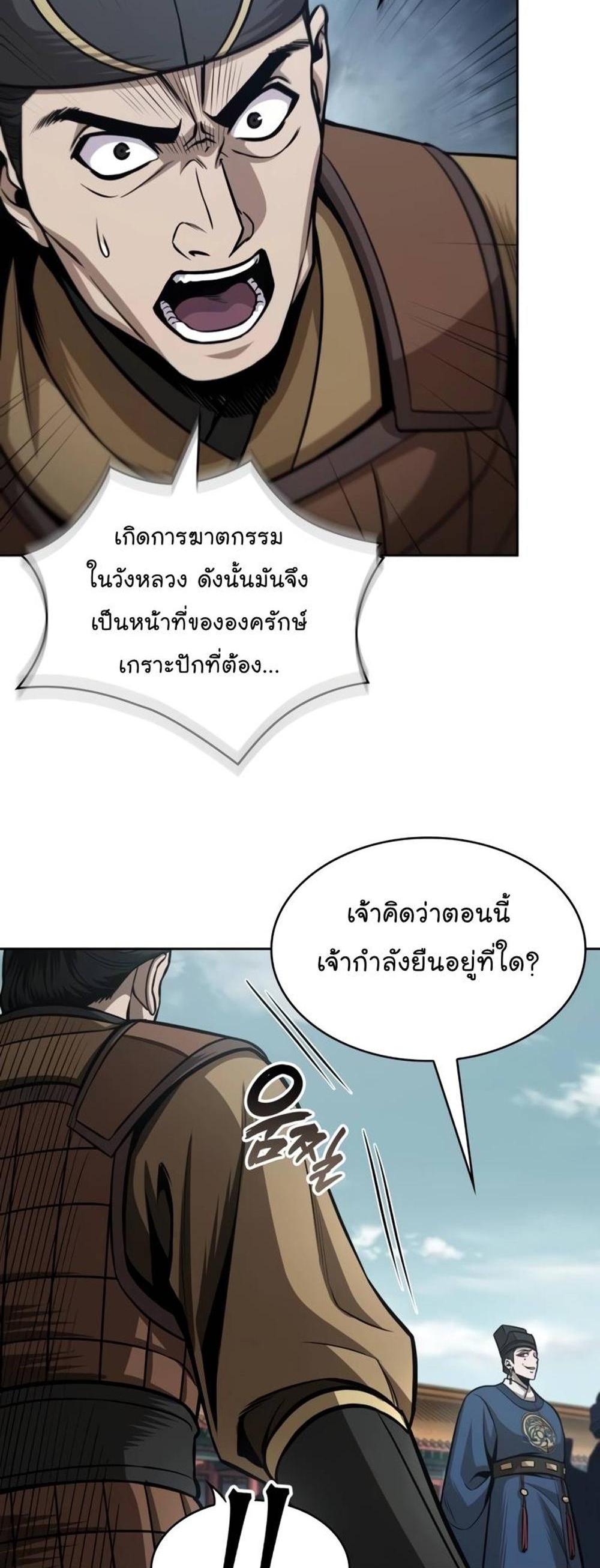 Nano Machine แปลไทย