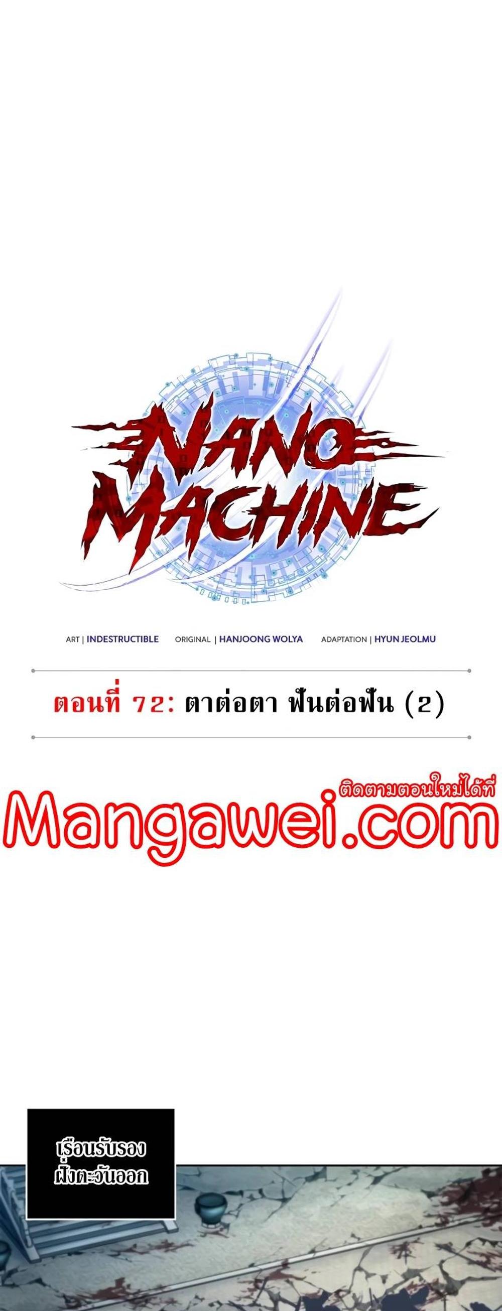 Nano Machine แปลไทย