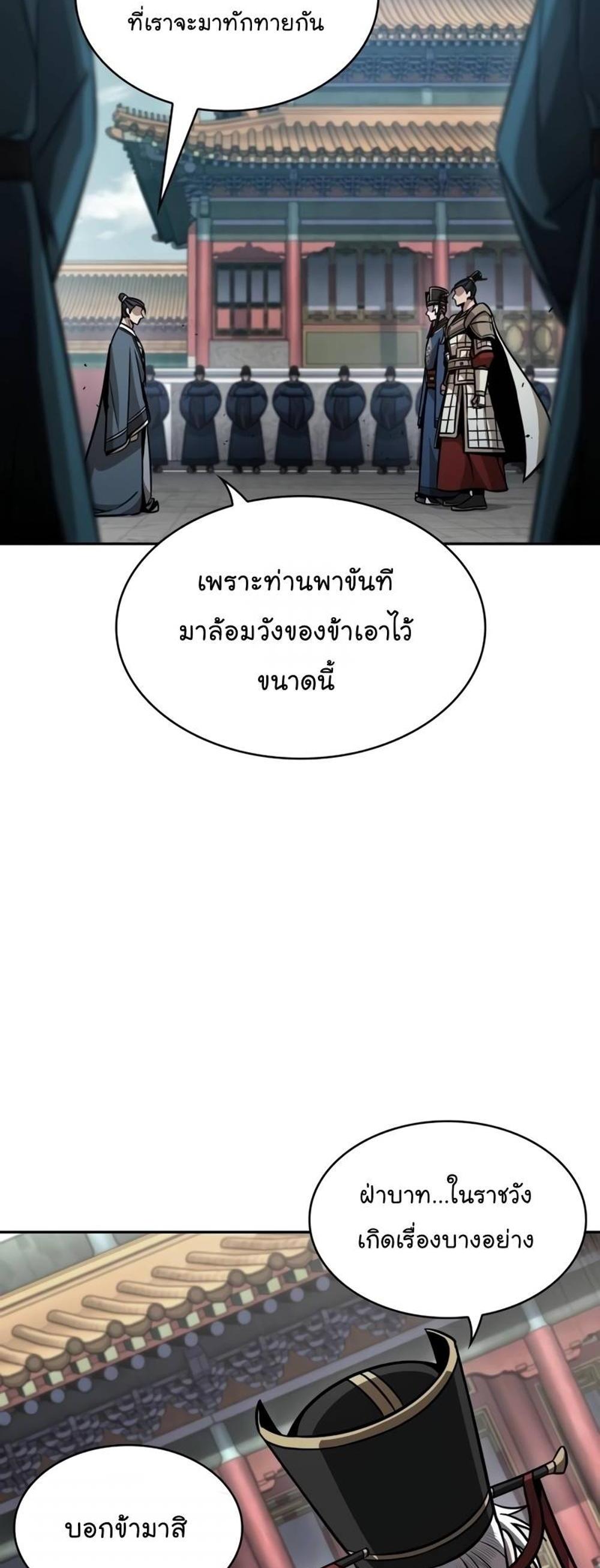 Nano Machine แปลไทย