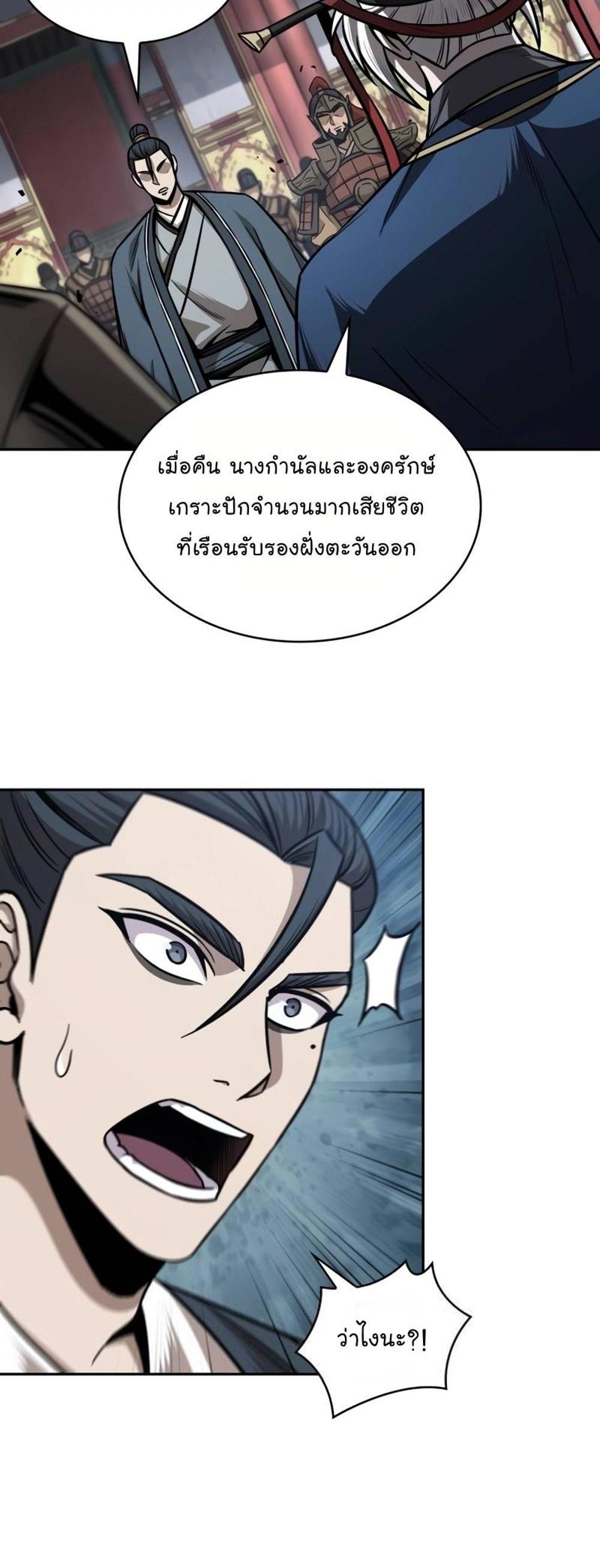 Nano Machine แปลไทย