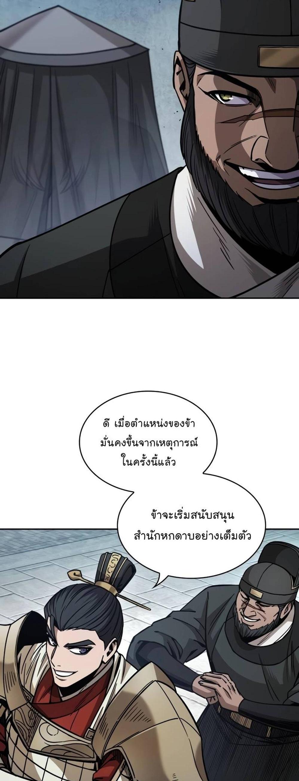 Nano Machine แปลไทย