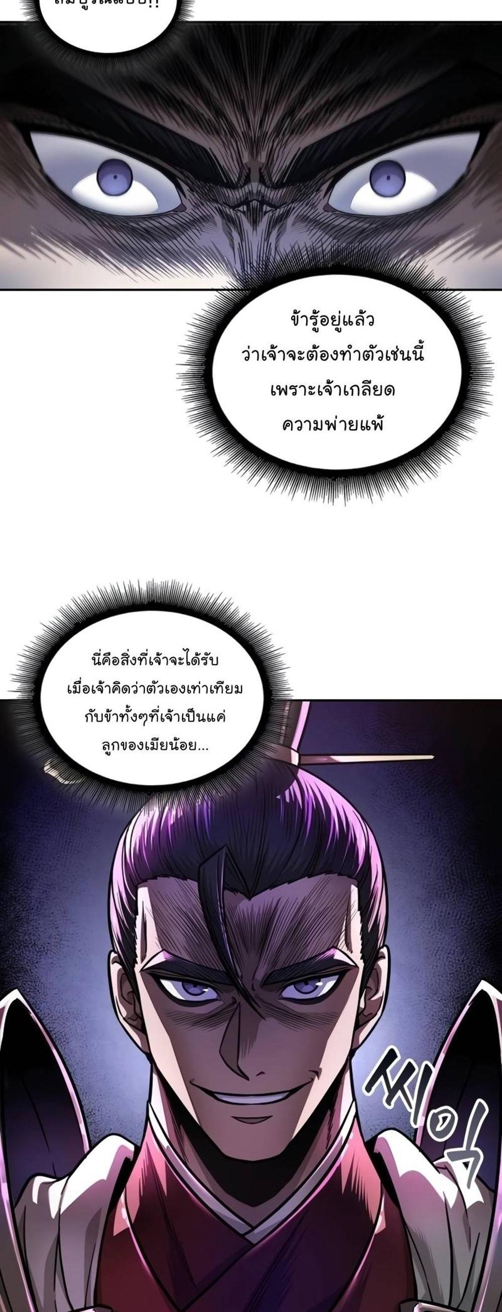 Nano Machine แปลไทย