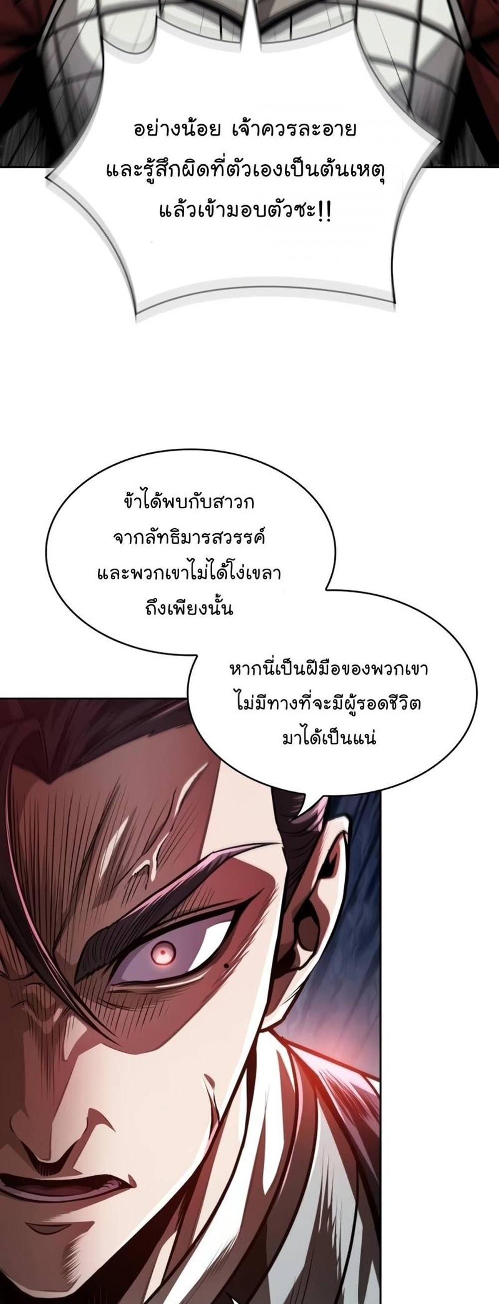 Nano Machine แปลไทย