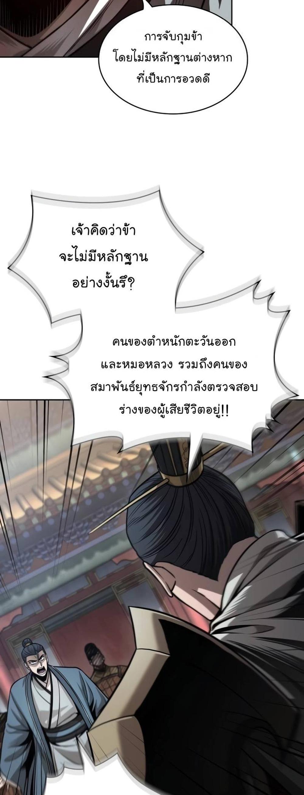 Nano Machine แปลไทย