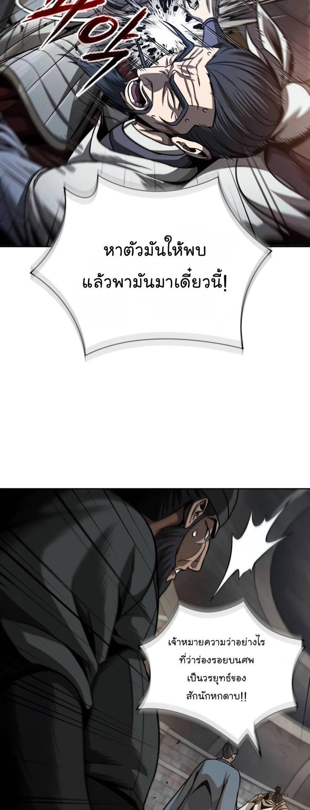 Nano Machine แปลไทย