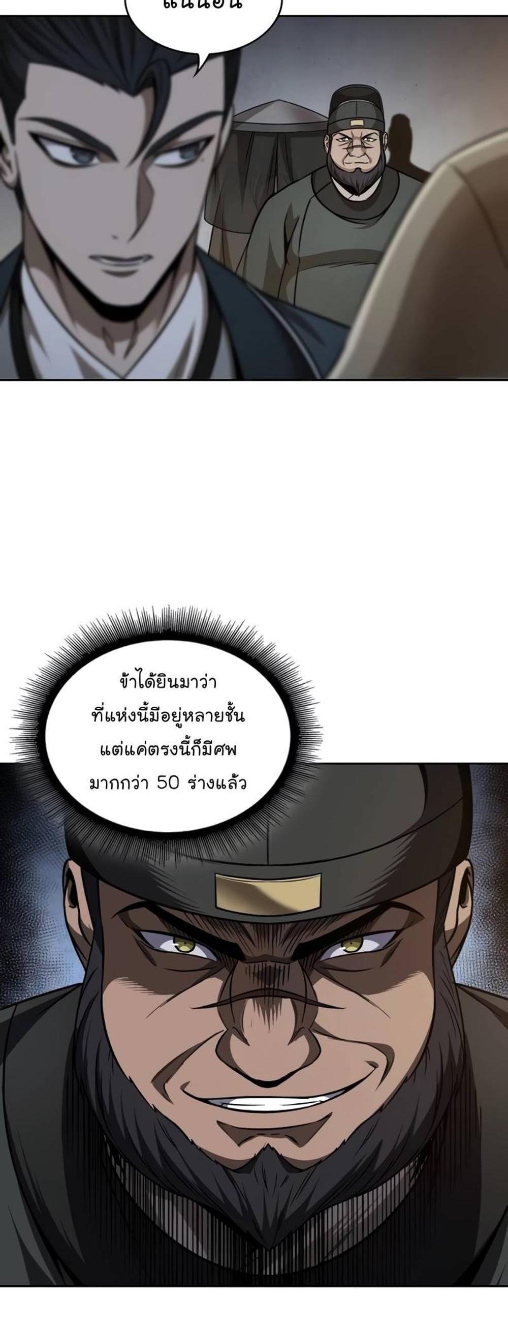 Nano Machine แปลไทย