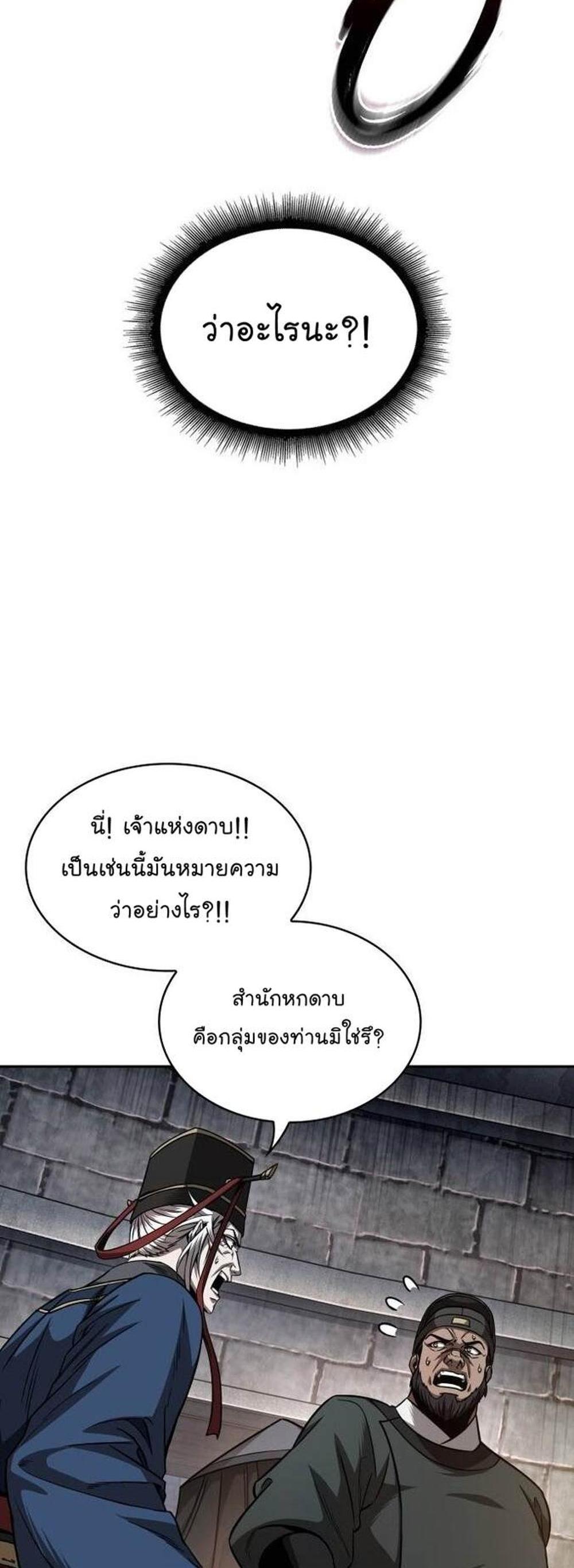 Nano Machine แปลไทย