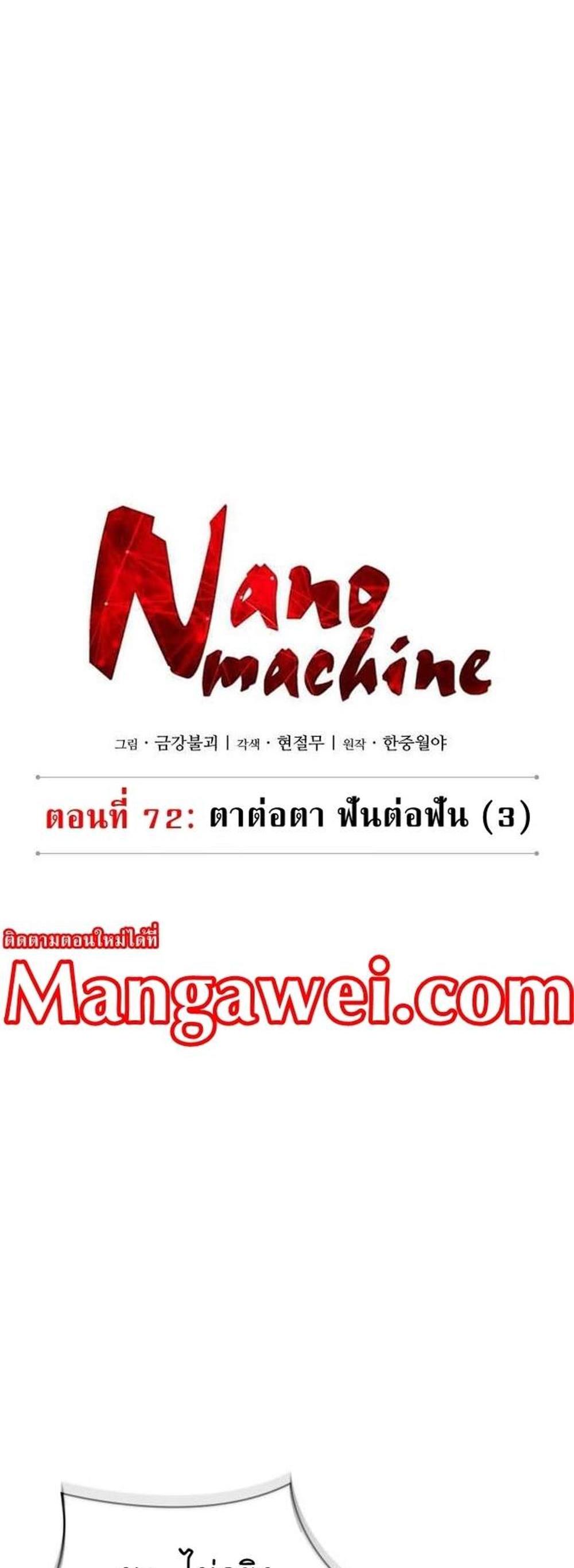 Nano Machine แปลไทย