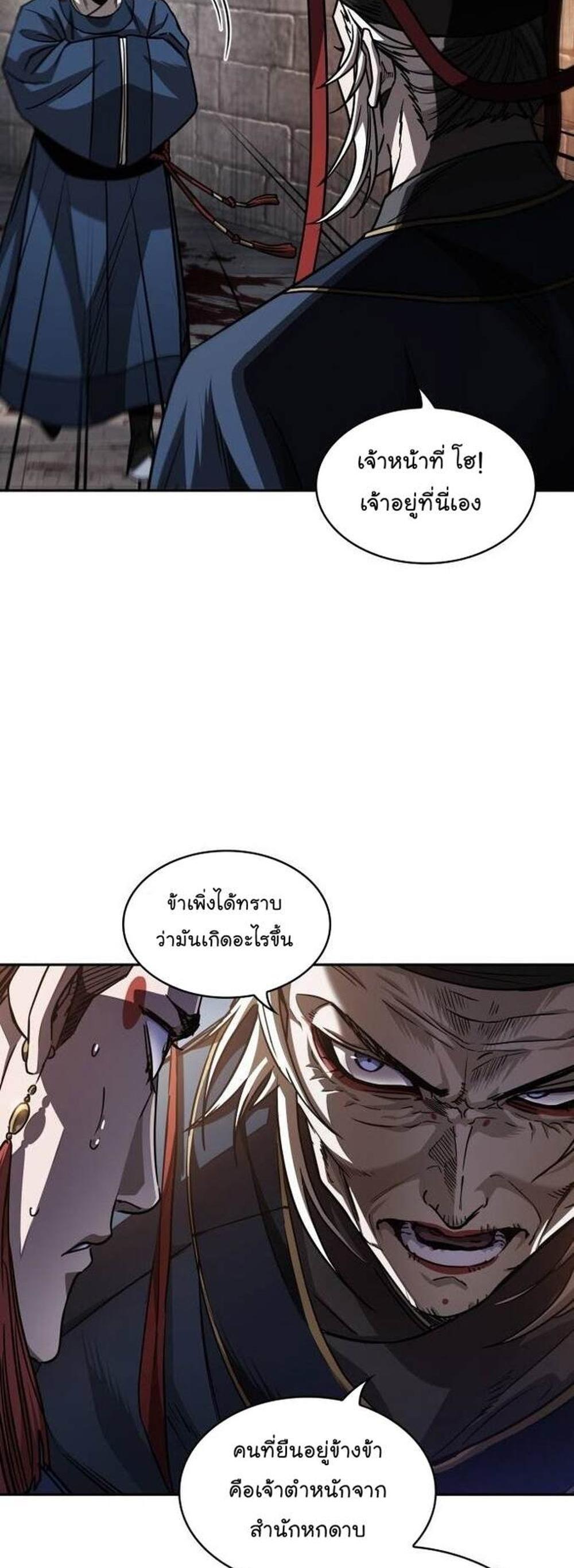 Nano Machine แปลไทย