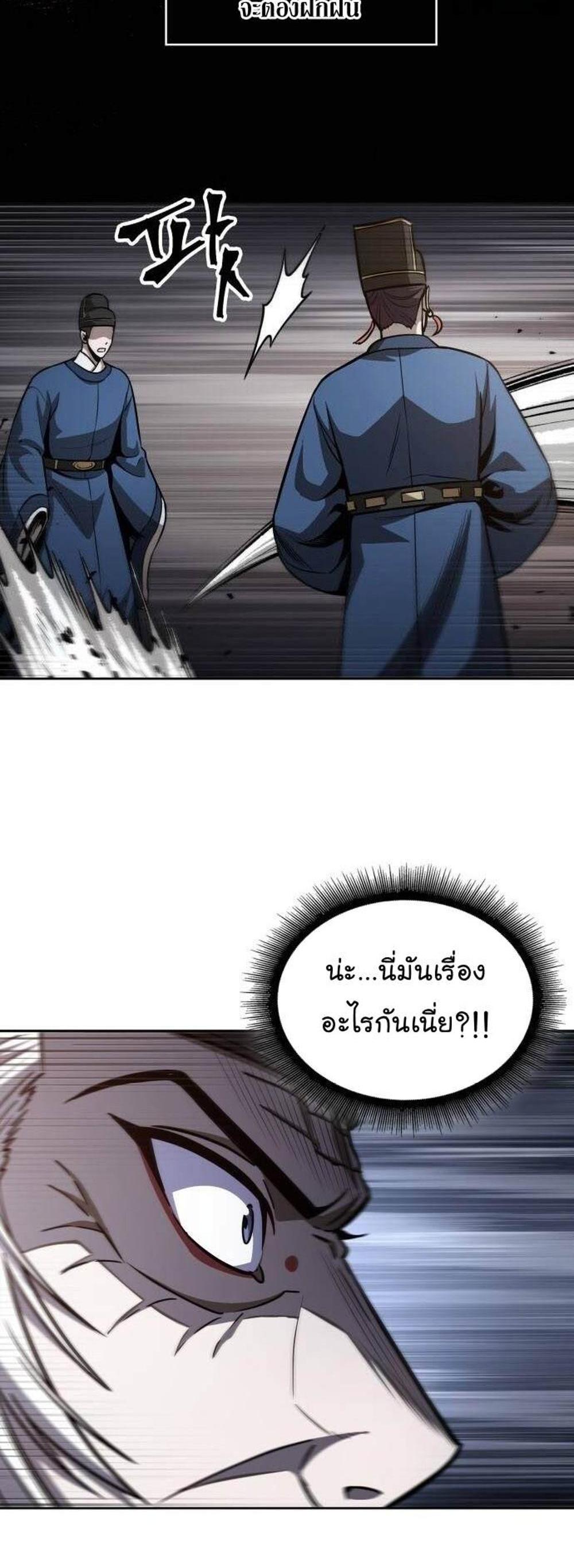 Nano Machine แปลไทย