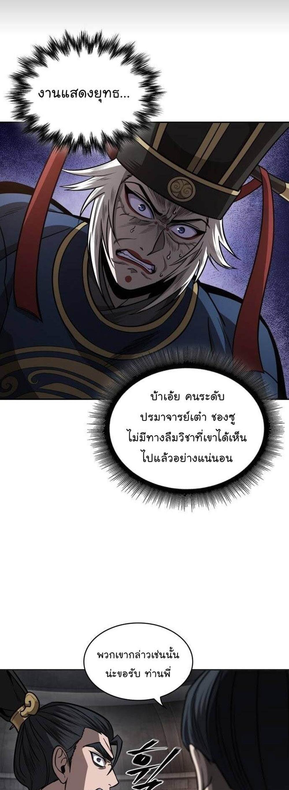 Nano Machine แปลไทย