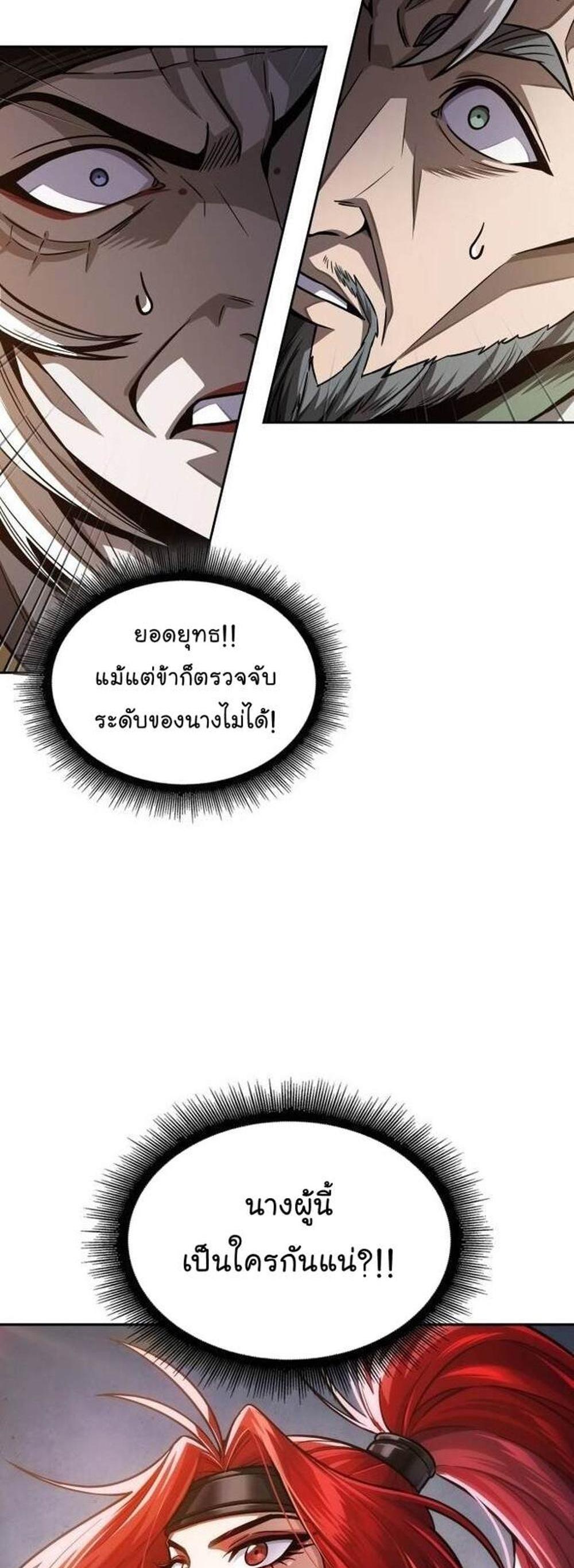 Nano Machine แปลไทย