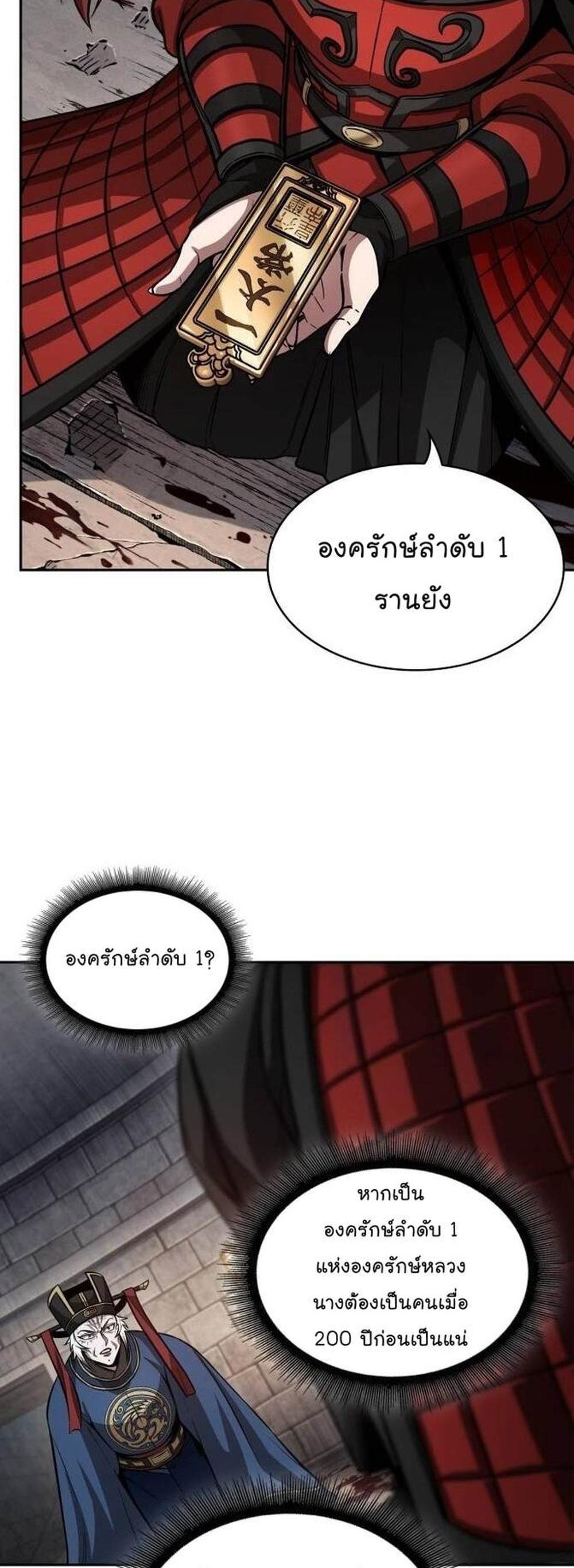 Nano Machine แปลไทย