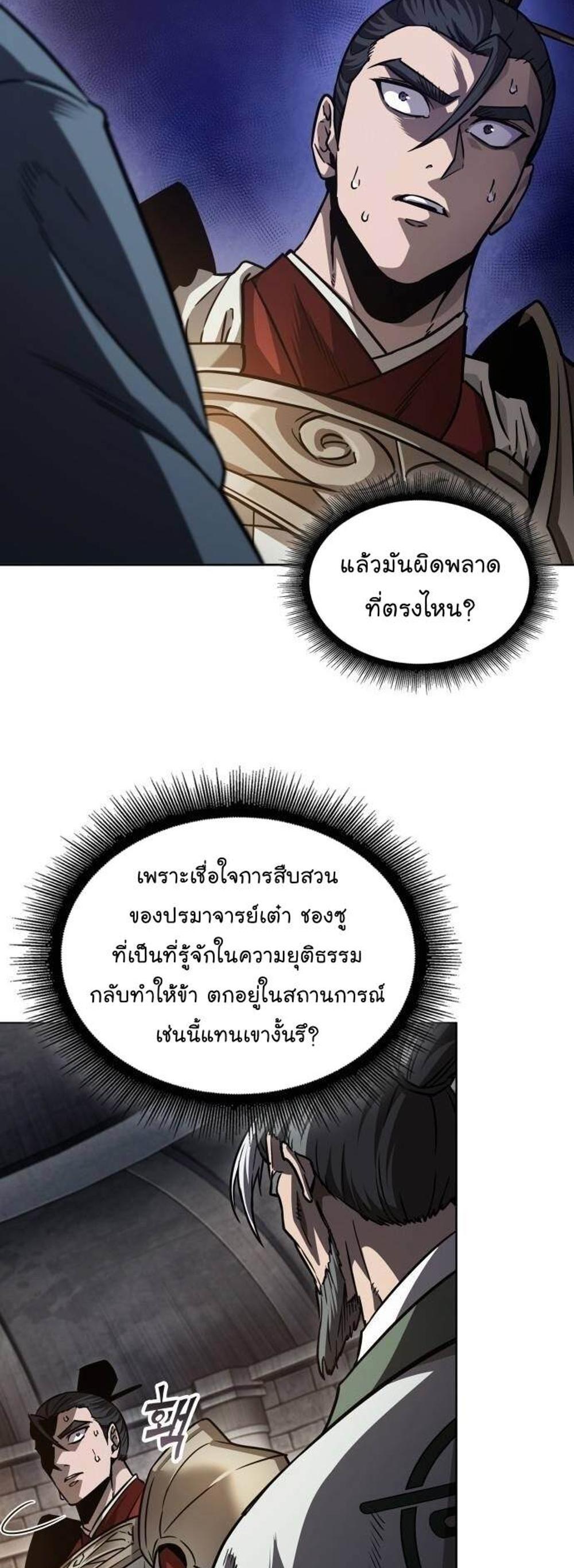 Nano Machine แปลไทย