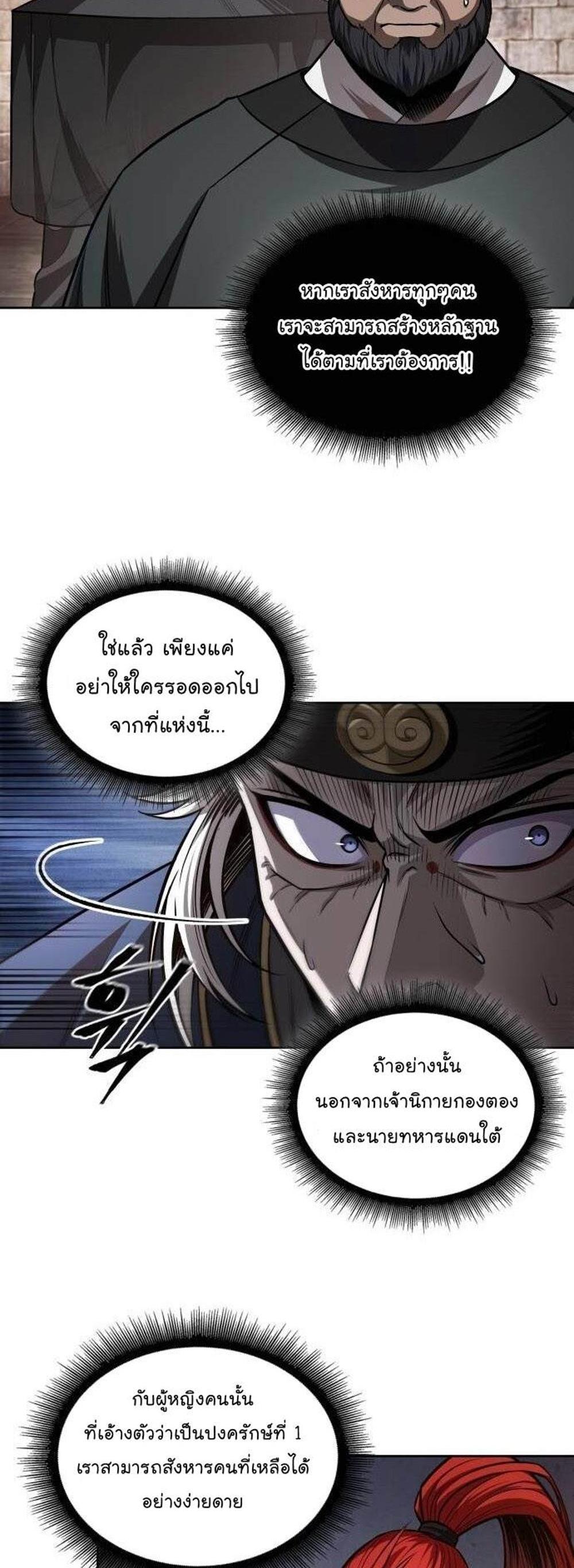 Nano Machine แปลไทย