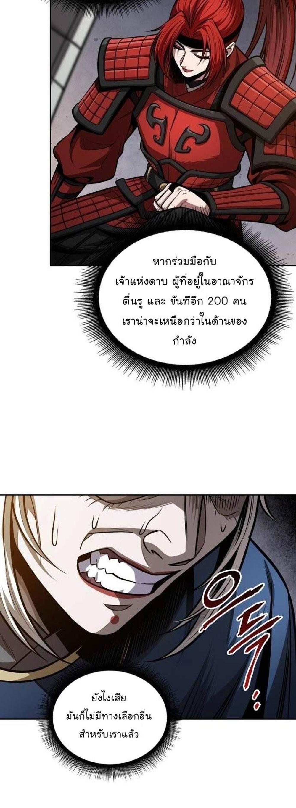 Nano Machine แปลไทย