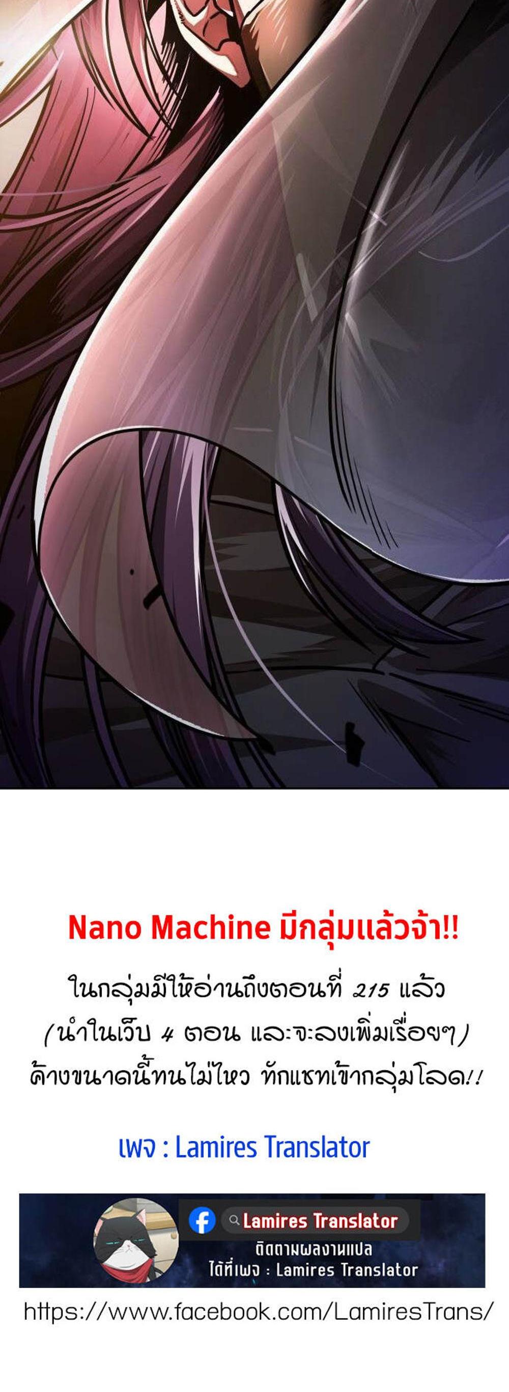 Nano Machine แปลไทย